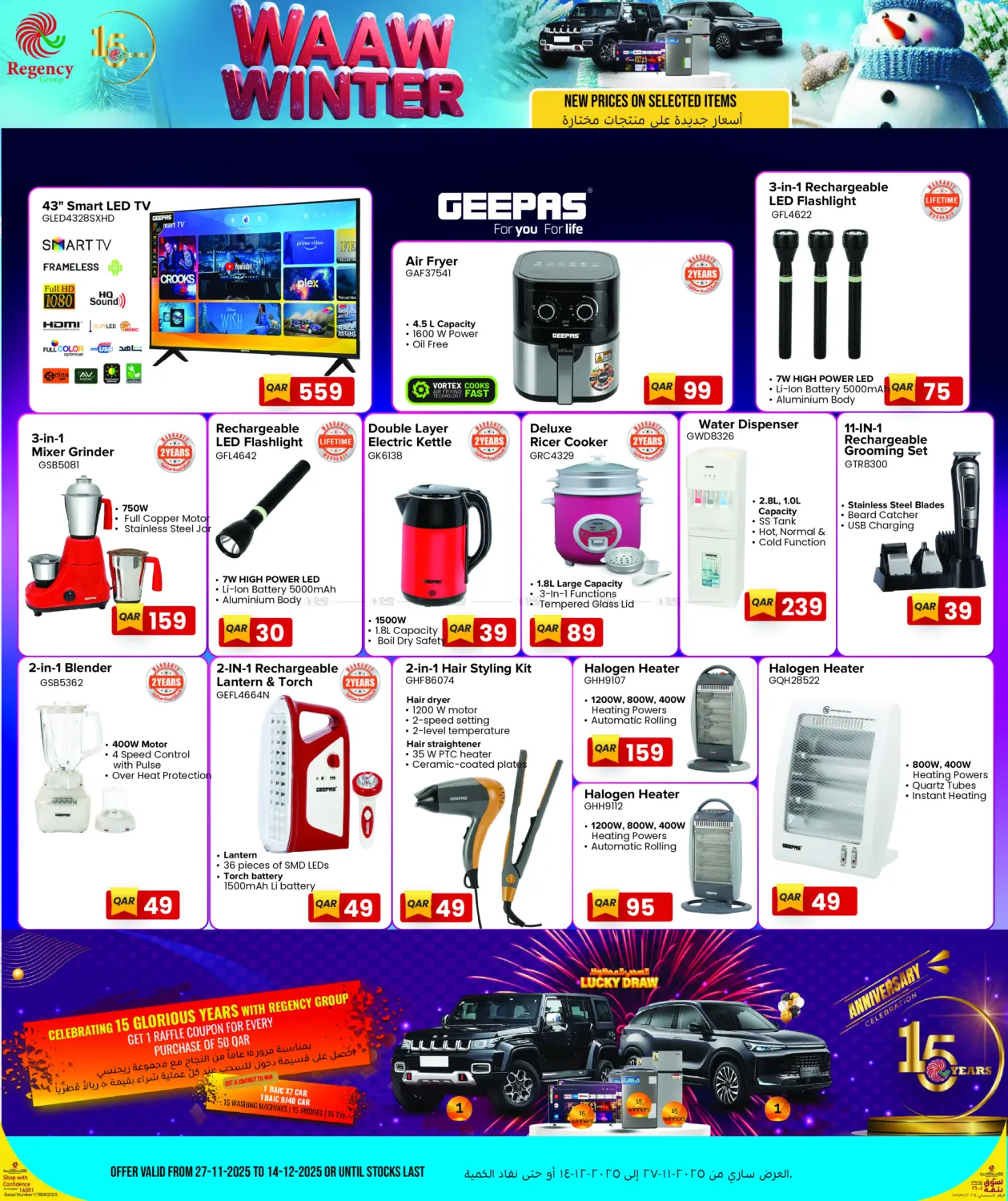 صفحة رقم 11 من عروض الشتاء في مجموعة ريجنسي