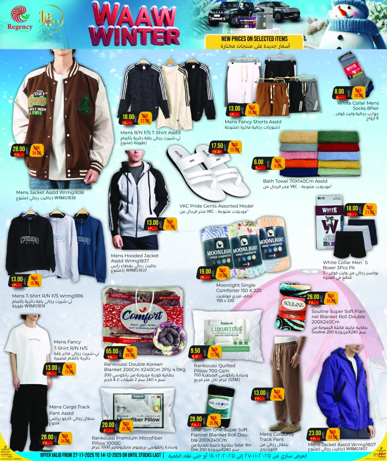 صفحة رقم 10 من عروض الشتاء في مجموعة ريجنسي