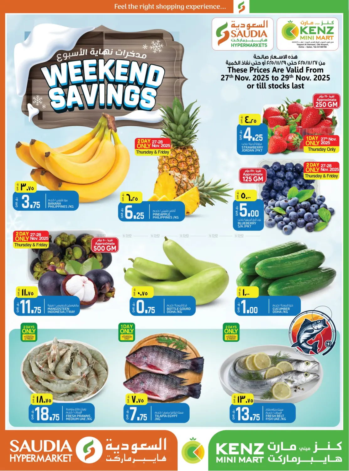 صفحة رقم 1 من مدخرات نهاية الأسبوع في كنز ميني مارت