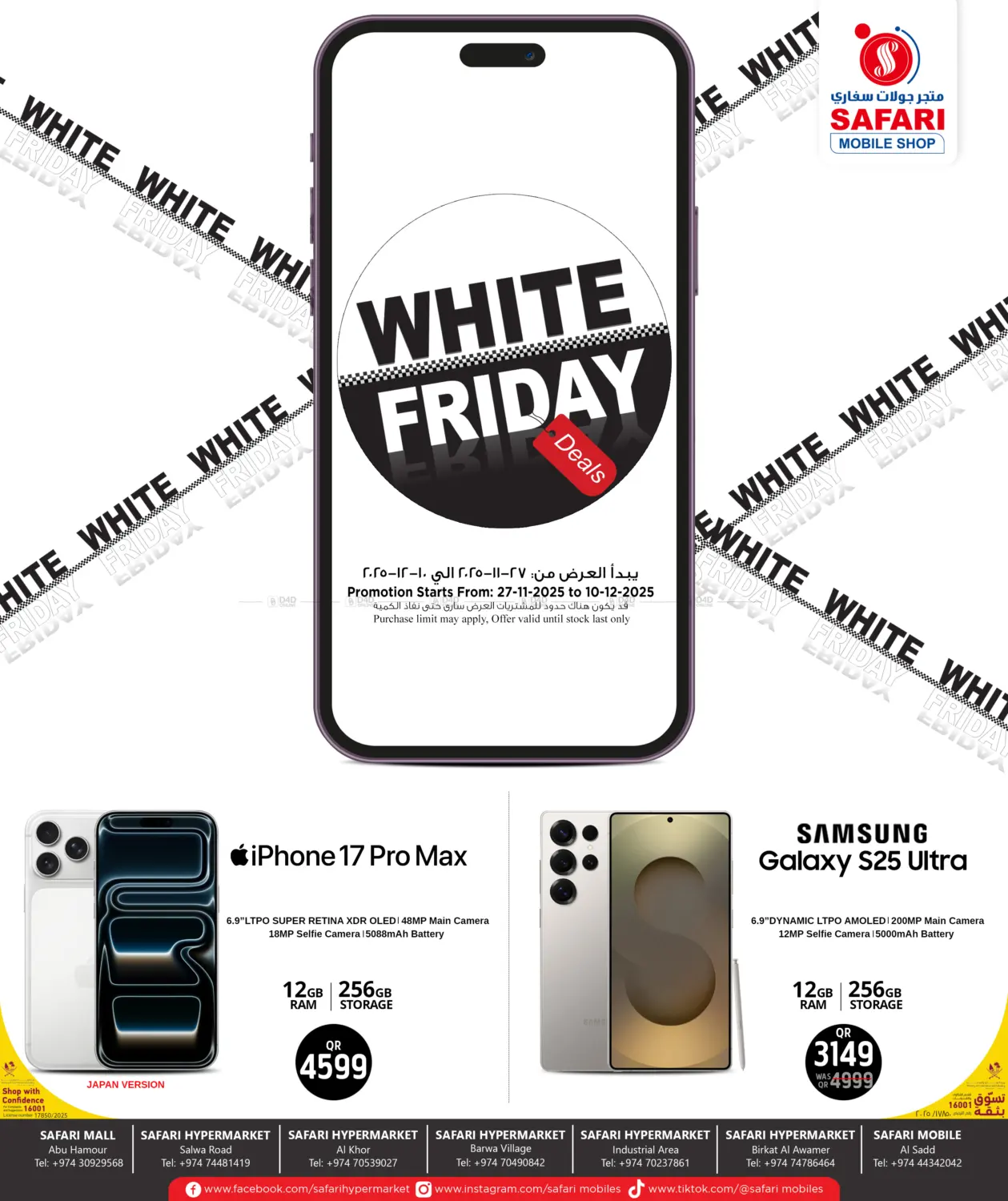 صفحة رقم 1 من الجمعة البيضاء في سفاري هايبر ماركت