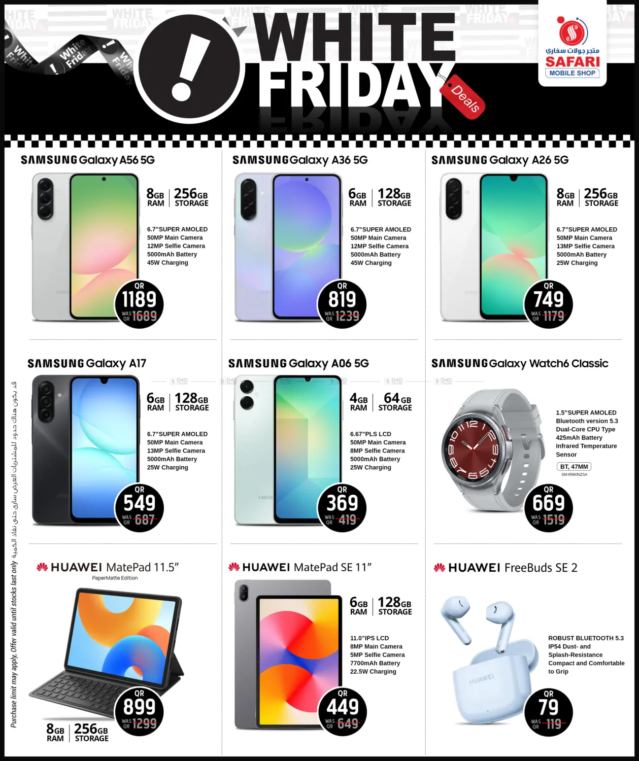 صفحة رقم 2 من الجمعة البيضاء في سفاري هايبر ماركت