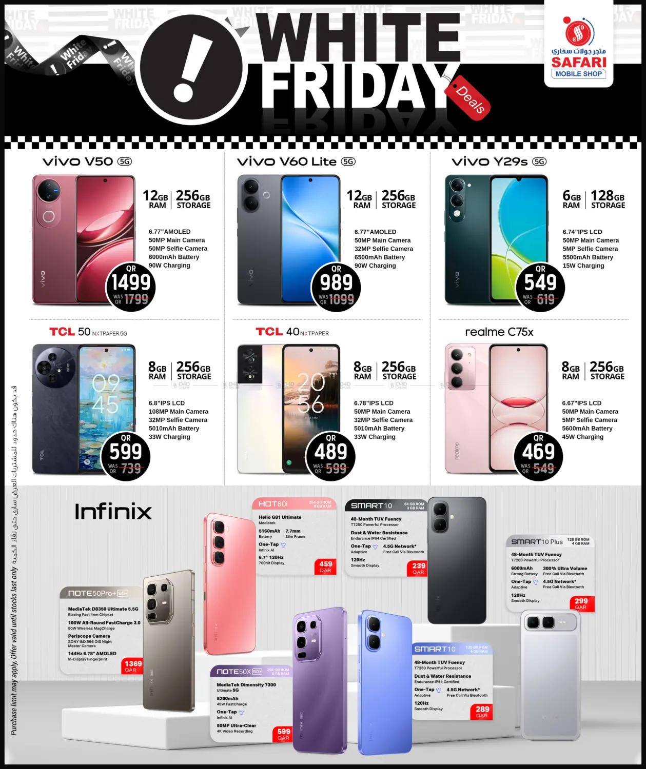 صفحة رقم 5 من الجمعة البيضاء في سفاري هايبر ماركت