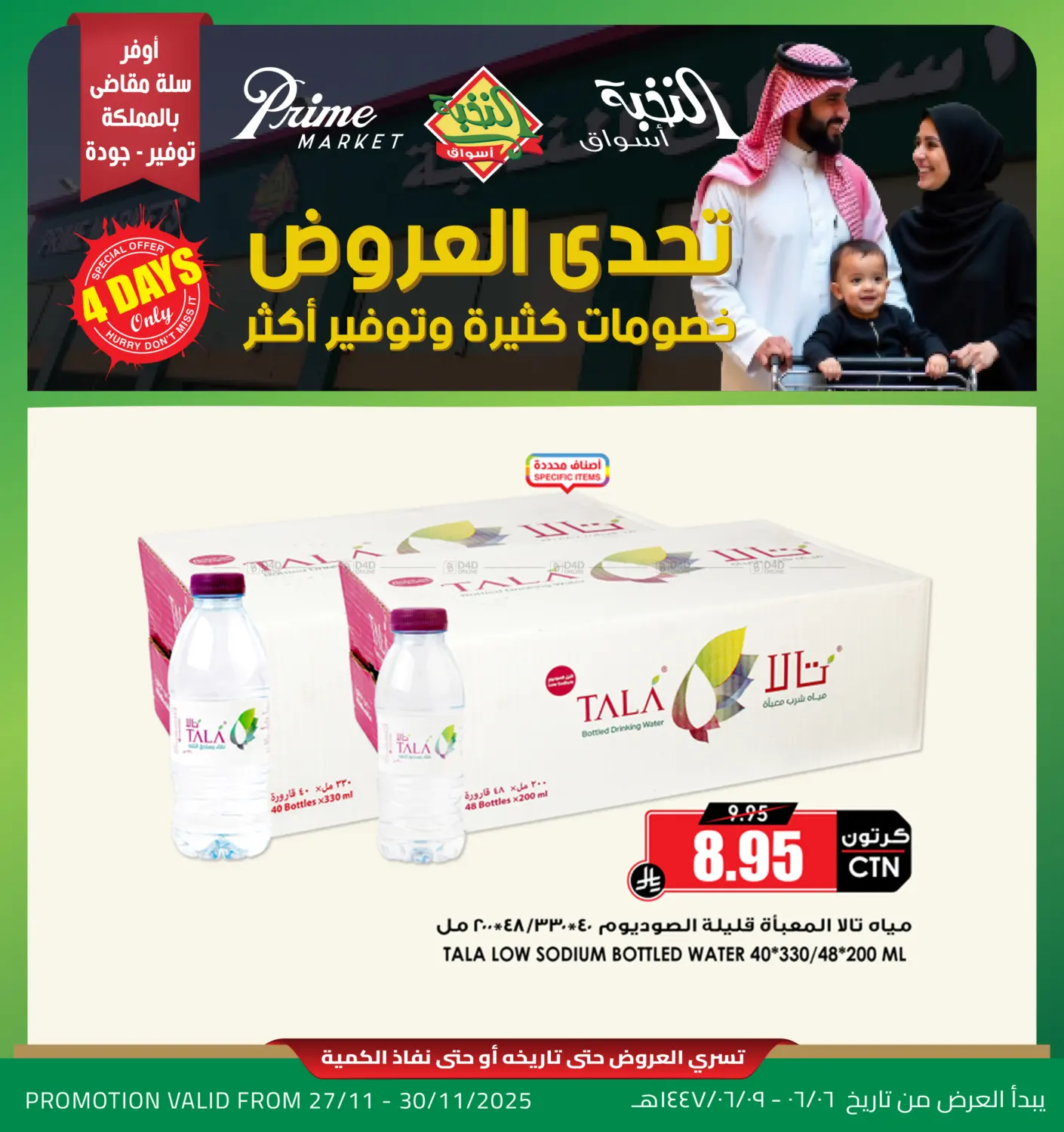 صفحة رقم 1 من تحدي العروض في أسواق النخبة