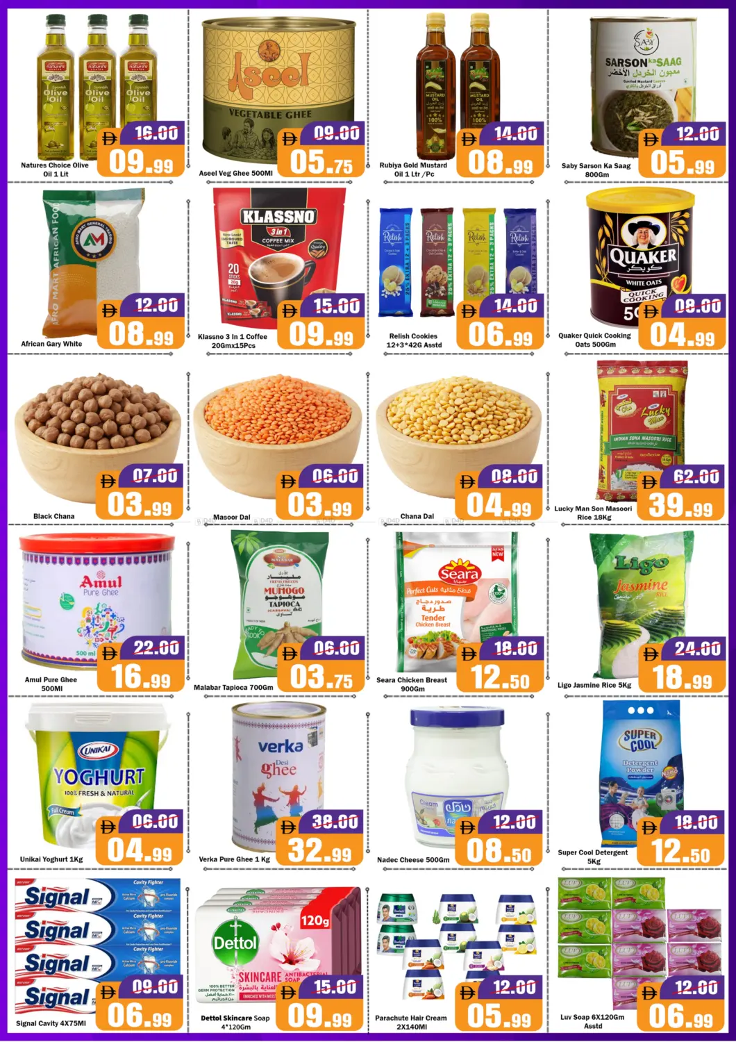 صفحة رقم 2 من مدينة العمال، آيكاد في رويال جلف هايبرماركت