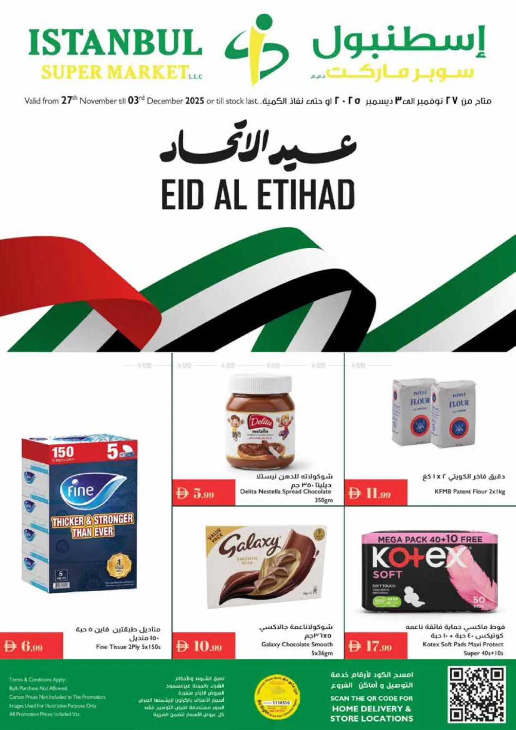 صفحة رقم 1 من Eid Al Etihad في إسطنبول سوبرماركت