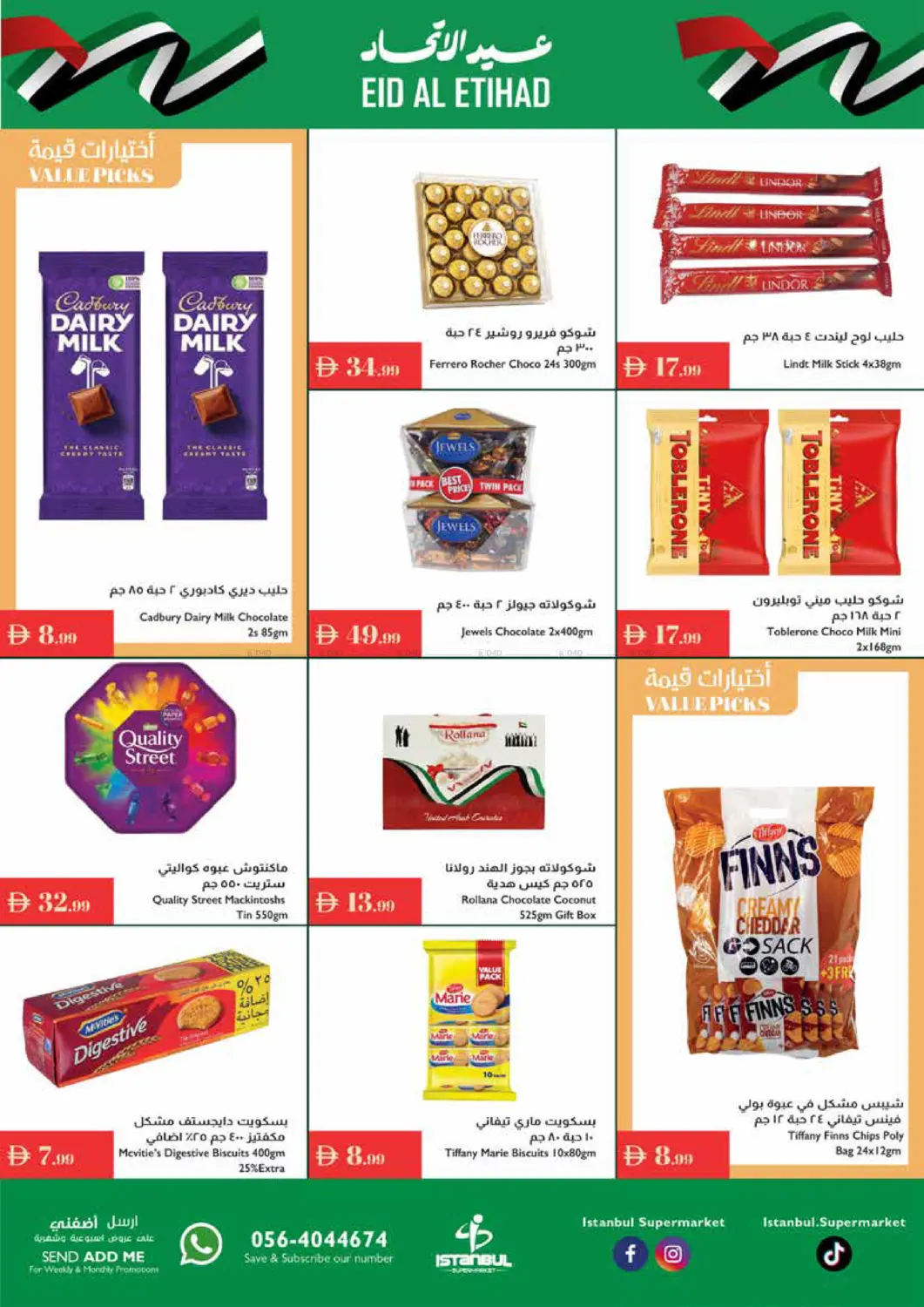 صفحة رقم 3 من Eid Al Etihad في إسطنبول سوبرماركت