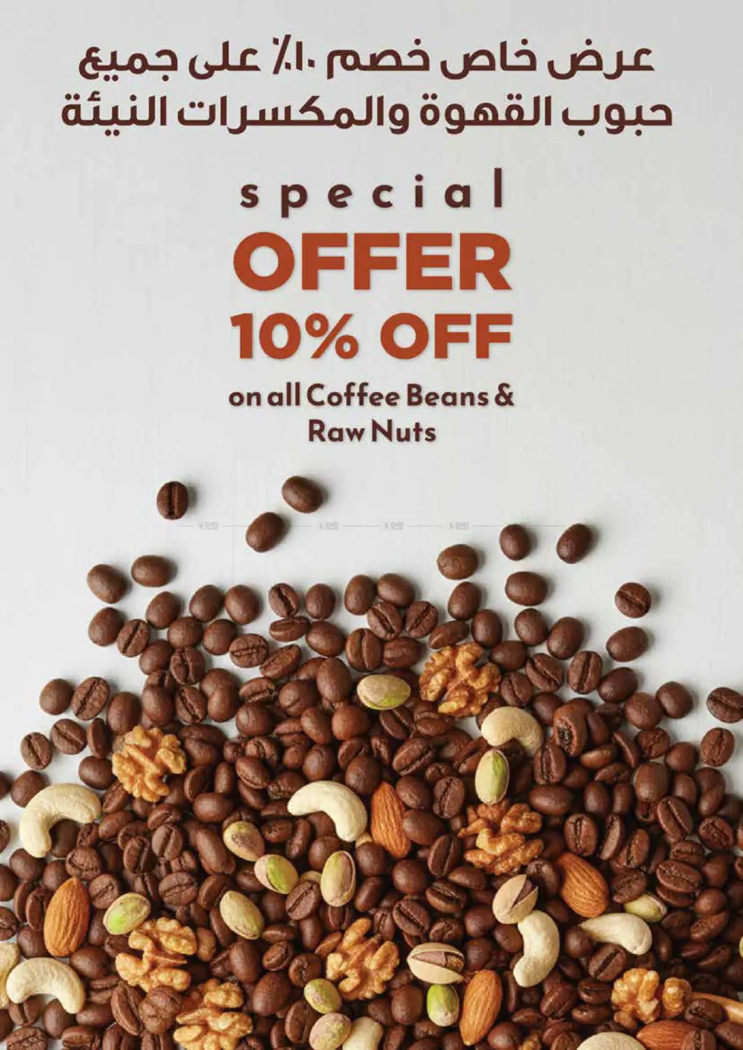 صفحة رقم 13 من Eid Al Etihad في إسطنبول سوبرماركت