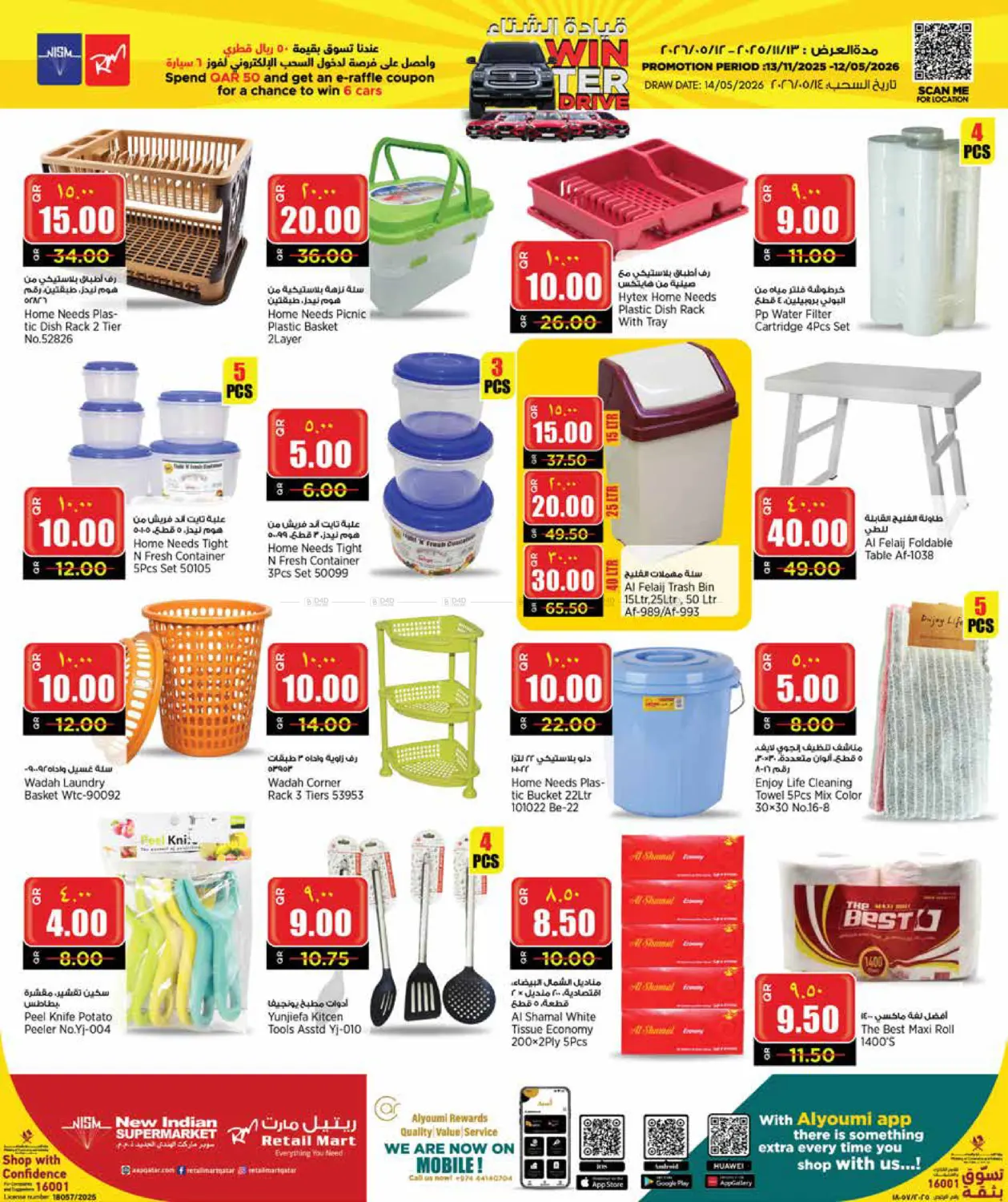 صفحة رقم 15 من قيادة الشتاء في ريتيل مارت