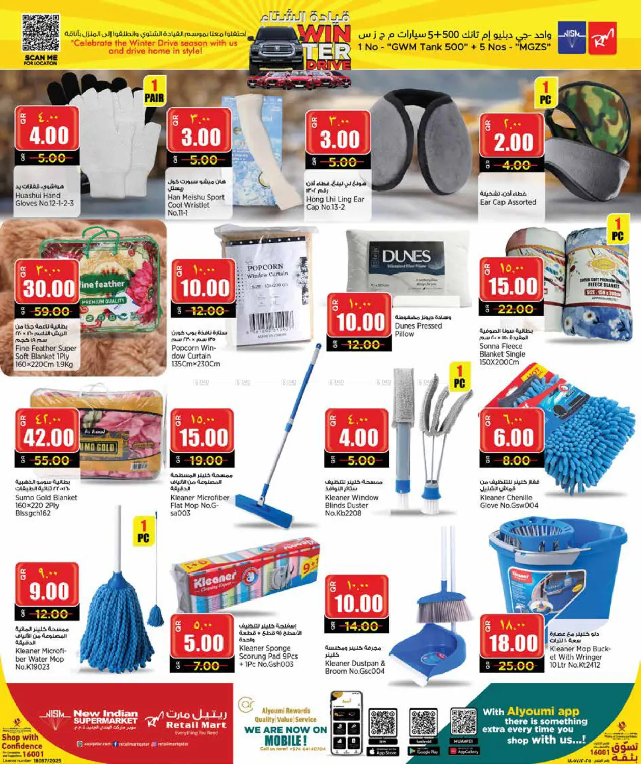 صفحة رقم 16 من قيادة الشتاء في سوبر ماركت الهندي الجديد