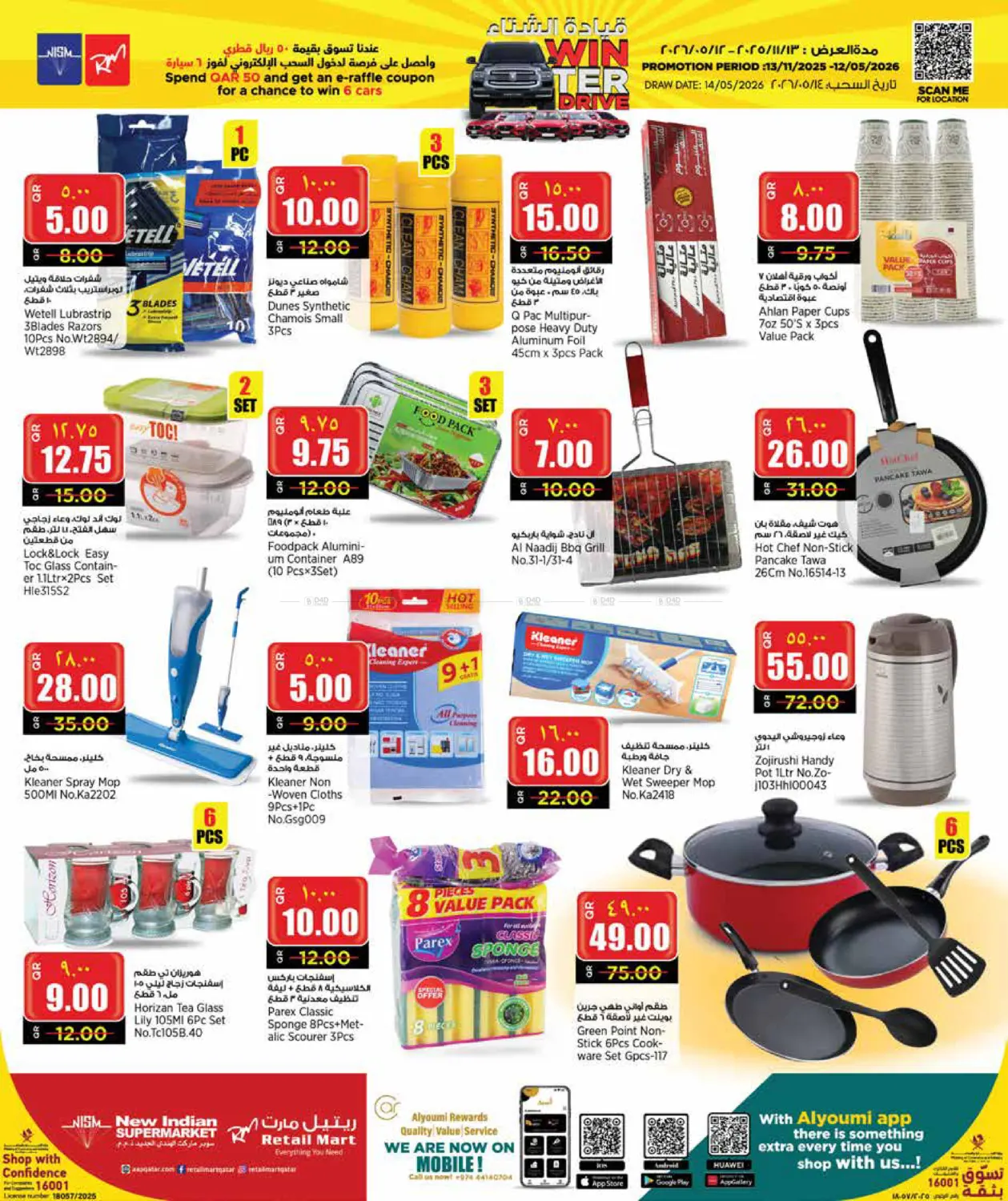 صفحة رقم 19 من قيادة الشتاء في سوبر ماركت الهندي الجديد