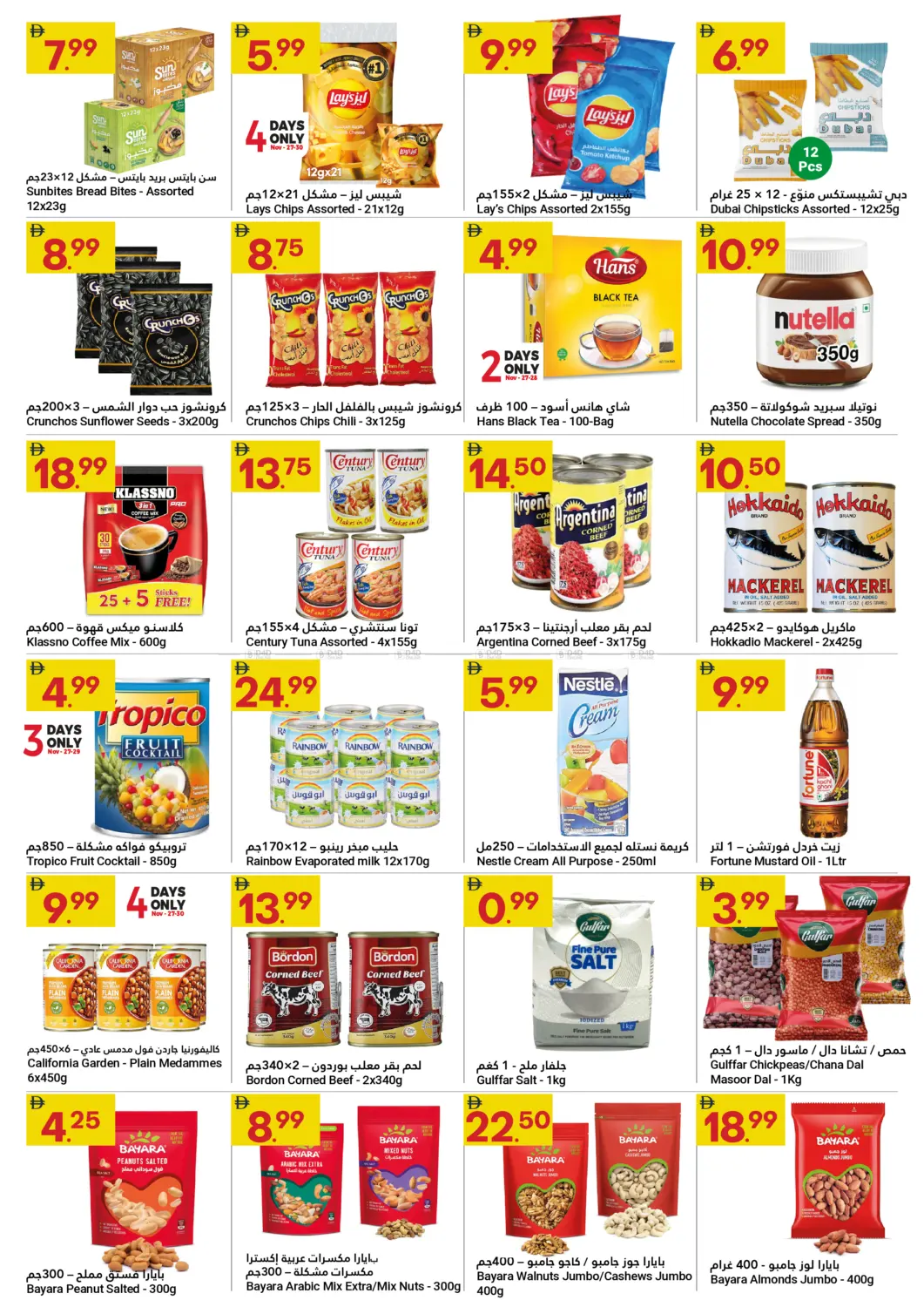 صفحة رقم 7 من Happy UAE National Day في جراند الإمارات للتسوق