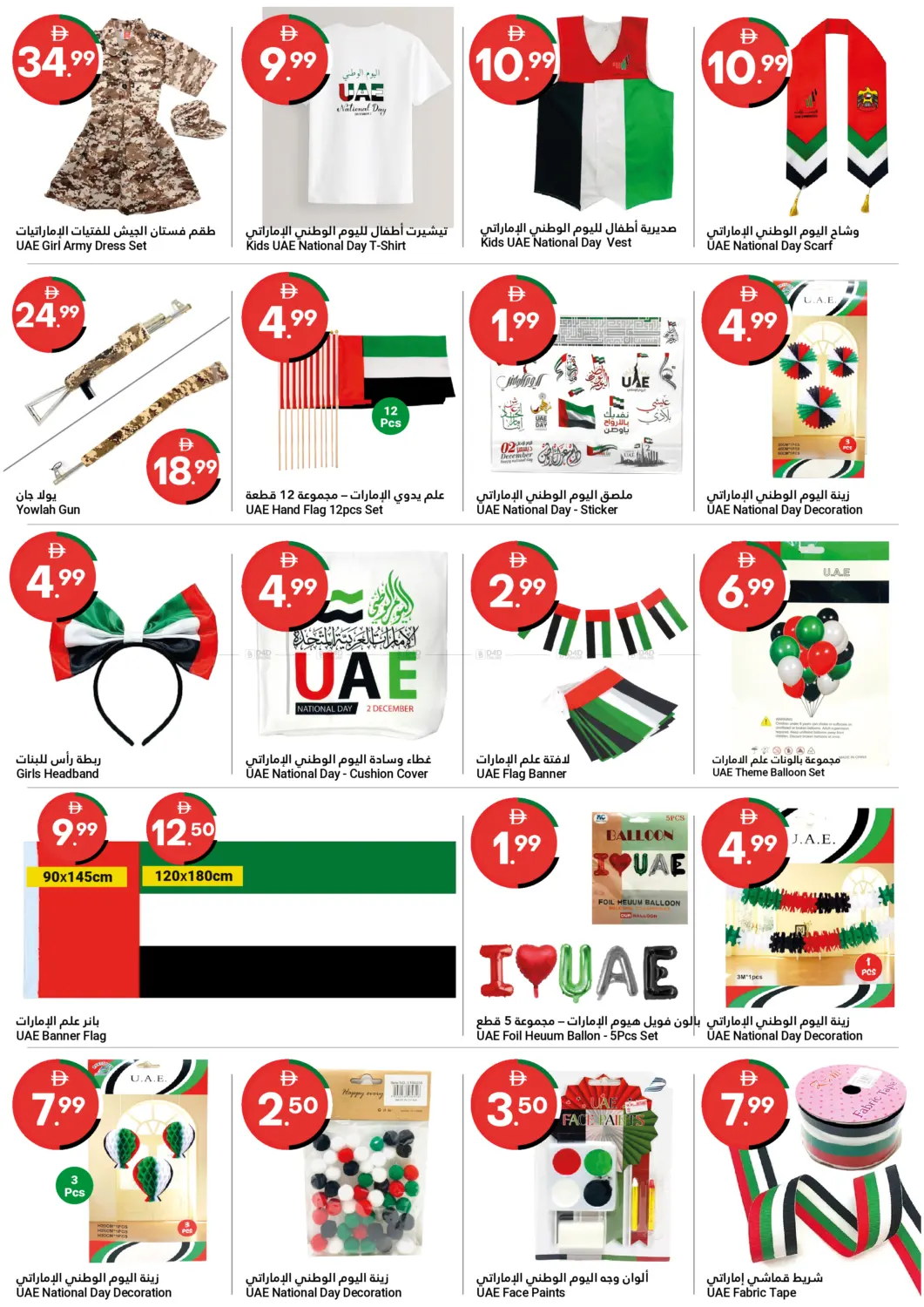 صفحة رقم 14 من Happy UAE National Day في جراند الإمارات للتسوق
