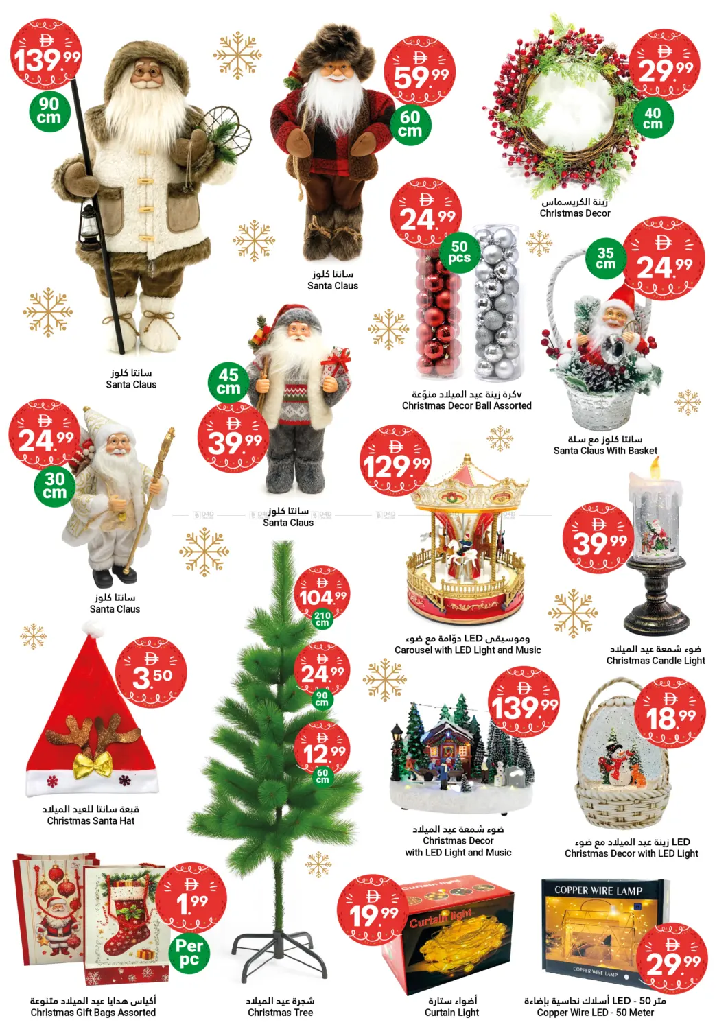 صفحة رقم 15 من Happy UAE National Day في جراند الإمارات للتسوق