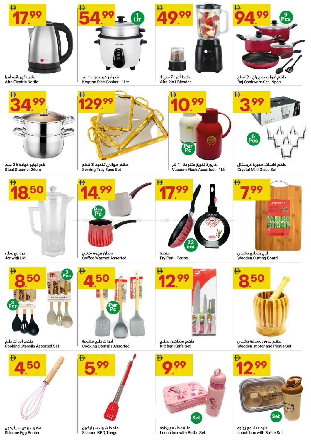 صفحة رقم 12 من Happy UAE National Day في جراند الإمارات للتسوق