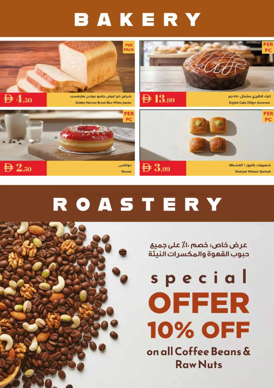 صفحة رقم 13 من Grand Opening Offers في إسطنبول سوبرماركت