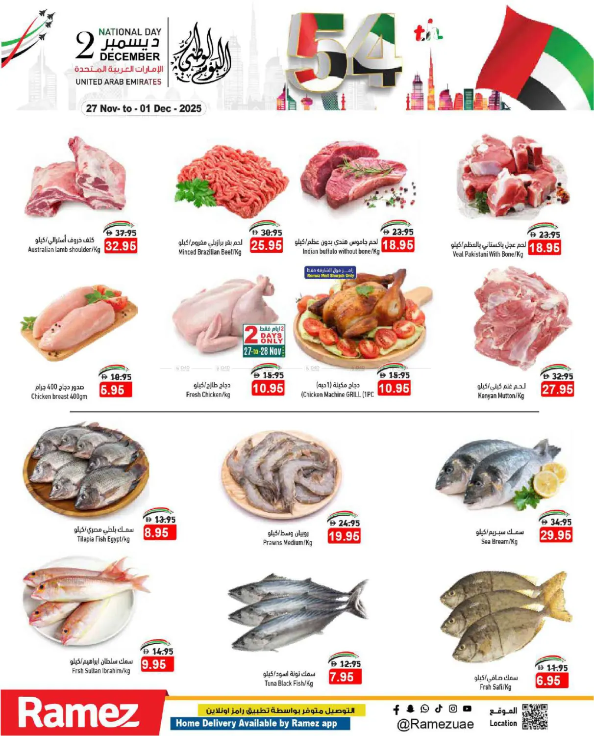 صفحة رقم 3 من National Day في أسواق رامز