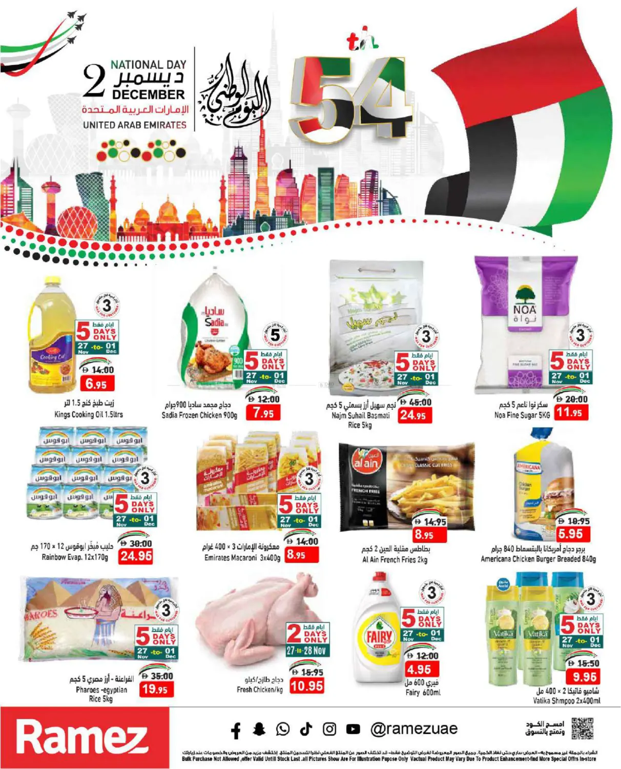 صفحة رقم 1 من National Day في أسواق رامز