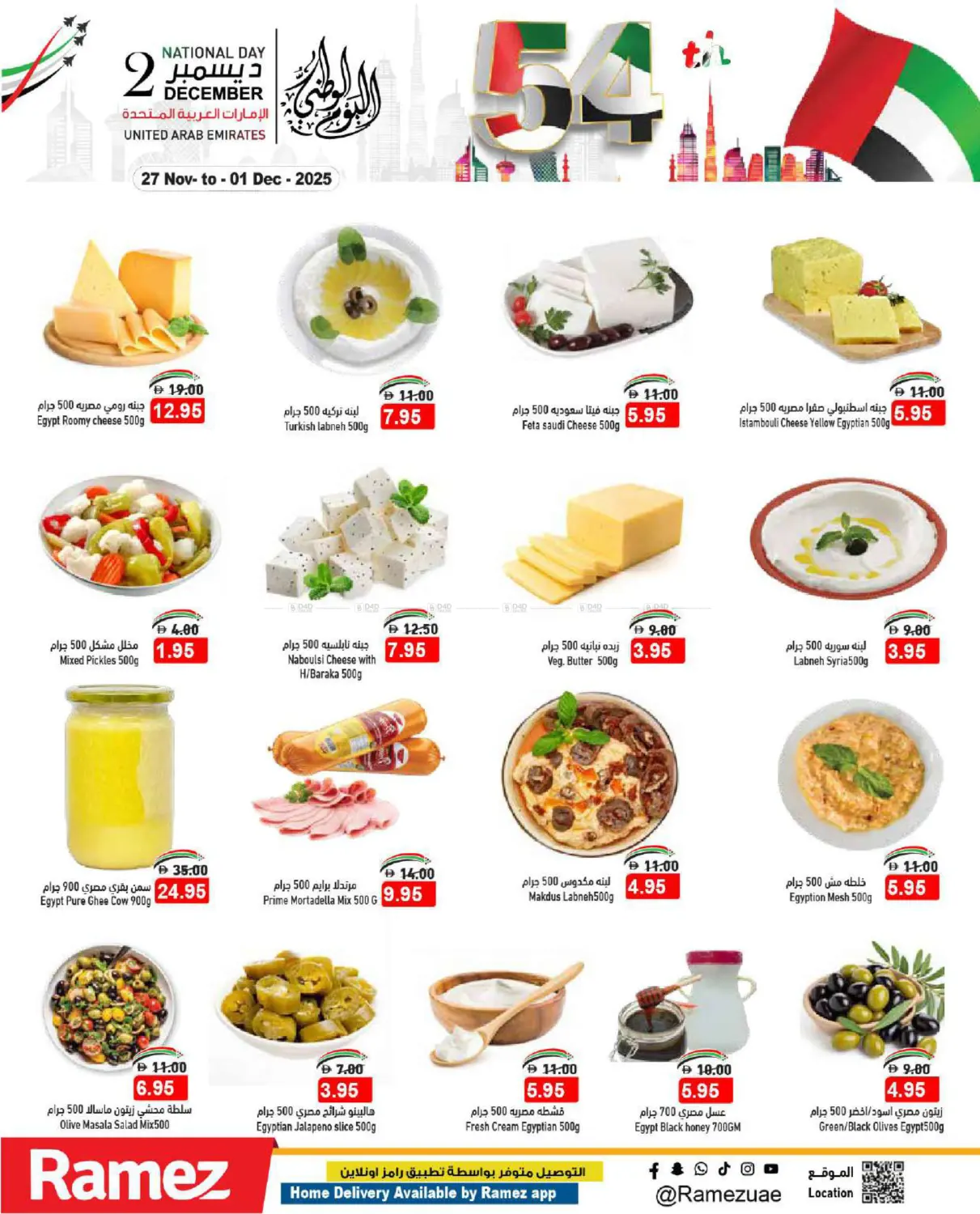 صفحة رقم 2 من National Day في أسواق رامز