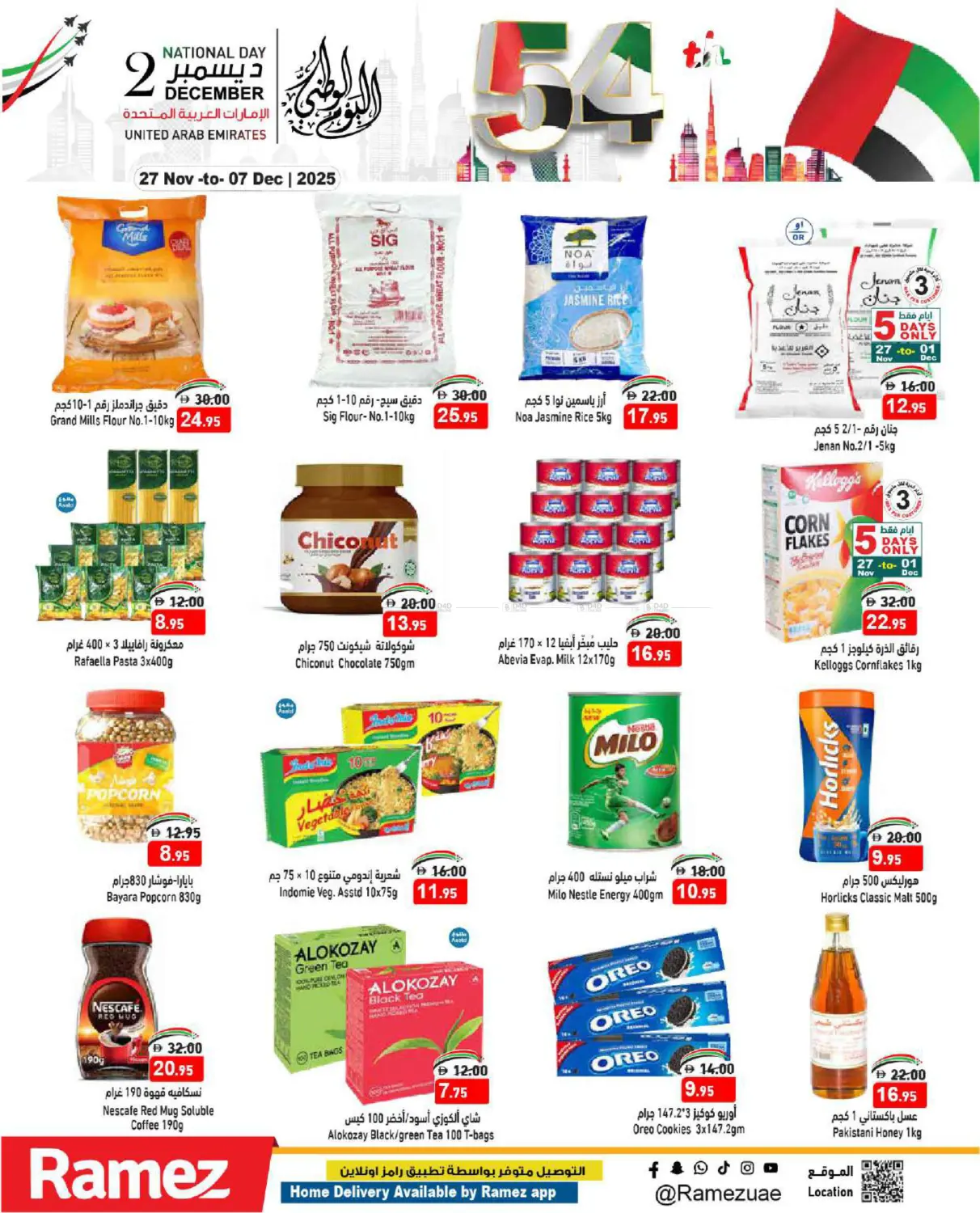 صفحة رقم 8 من National Day في أسواق رامز