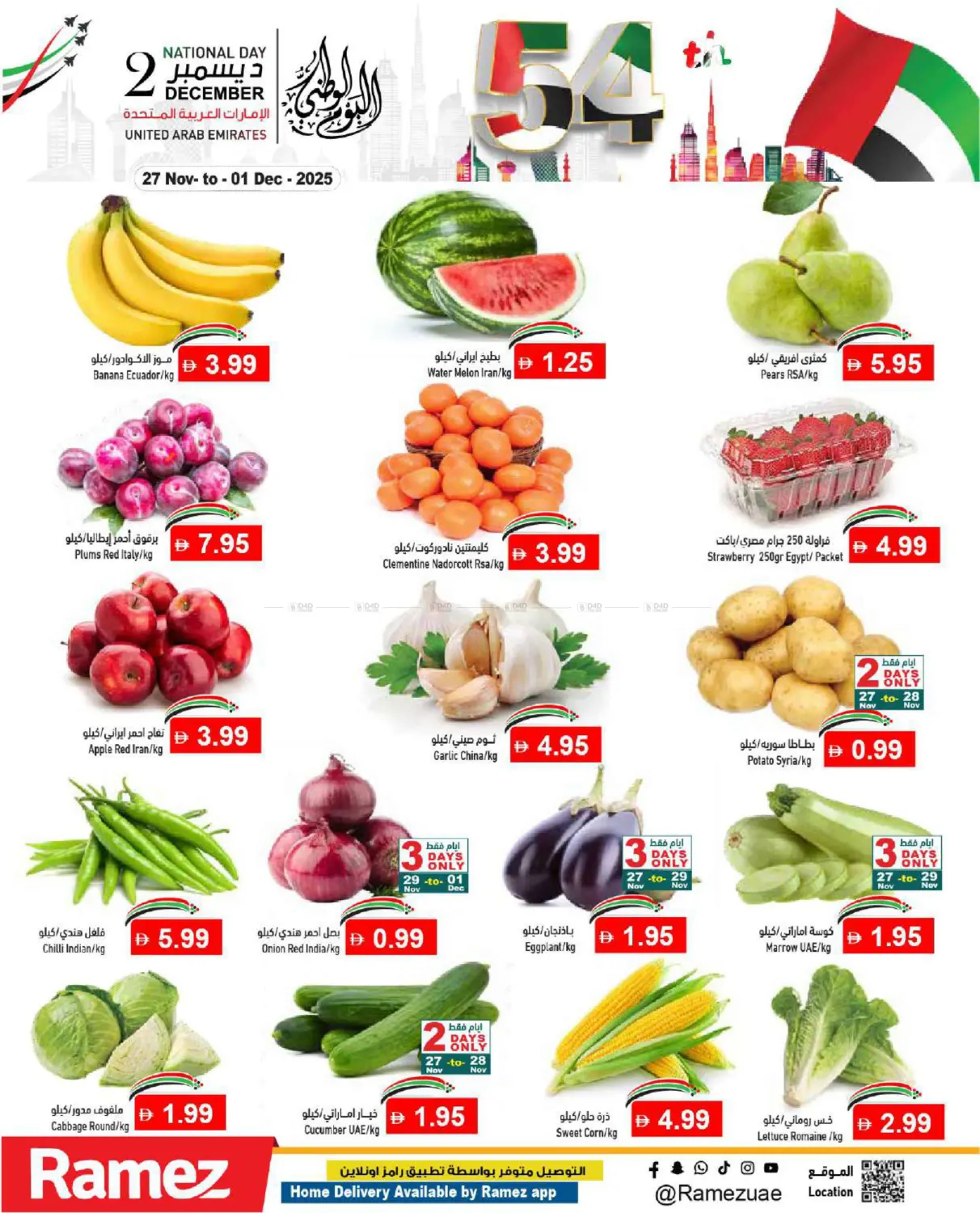 صفحة رقم 4 من National Day في أسواق رامز