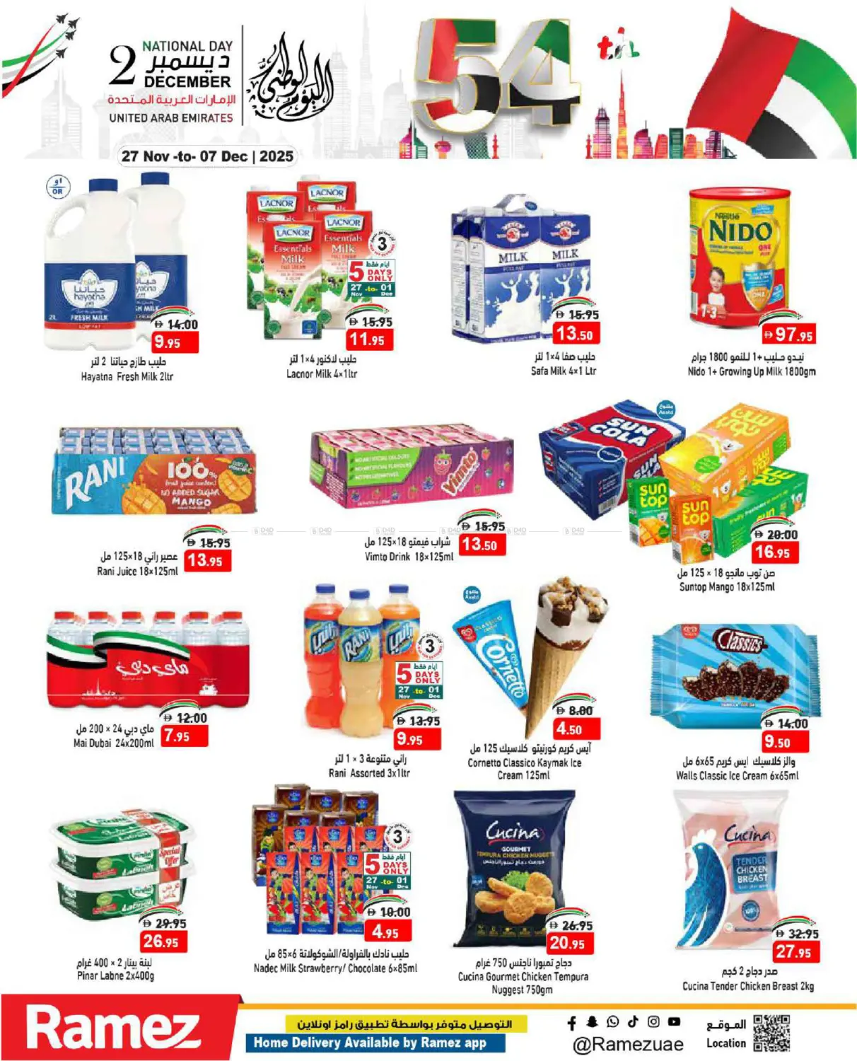 صفحة رقم 12 من National Day في أسواق رامز