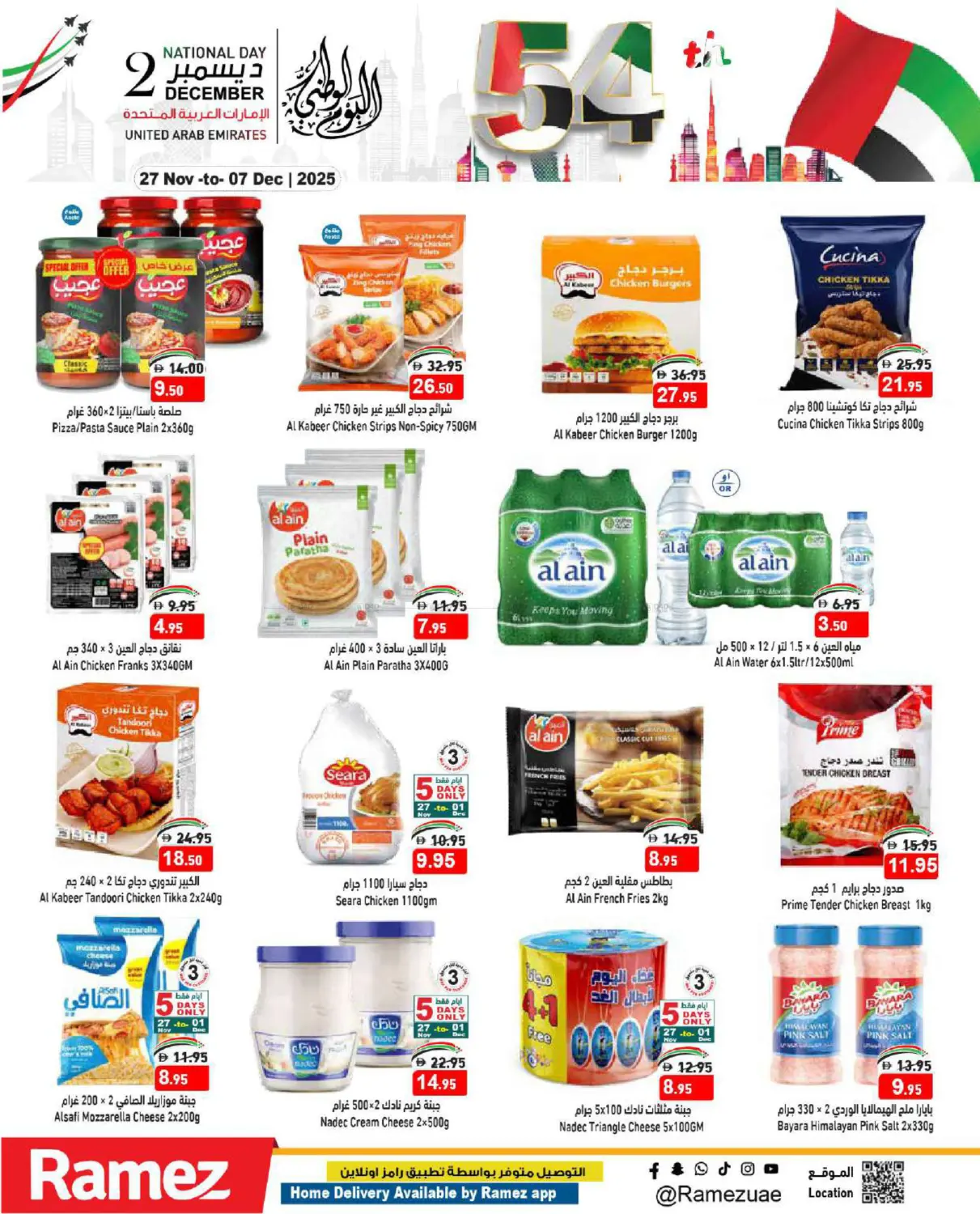 صفحة رقم 11 من National Day في أسواق رامز