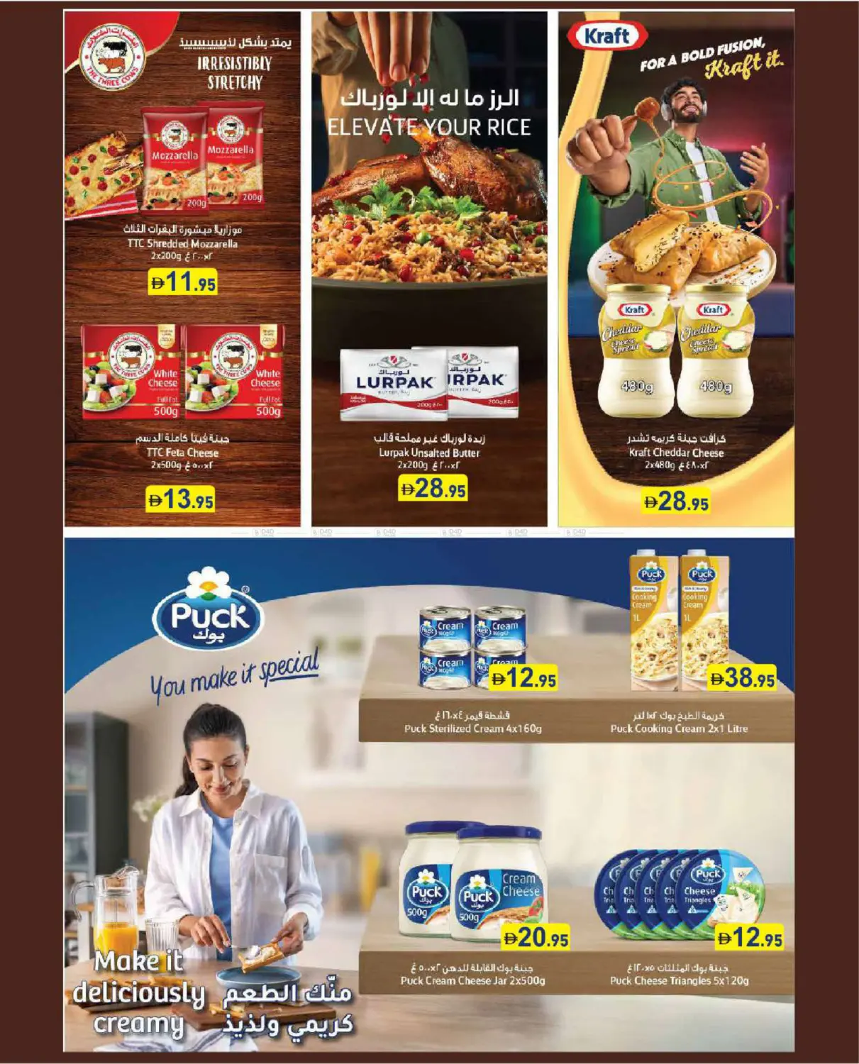 صفحة رقم 13 من National Day في أسواق رامز