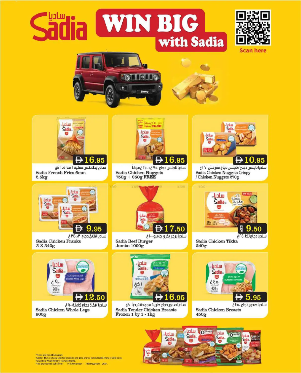 صفحة رقم 17 من National Day في أسواق رامز