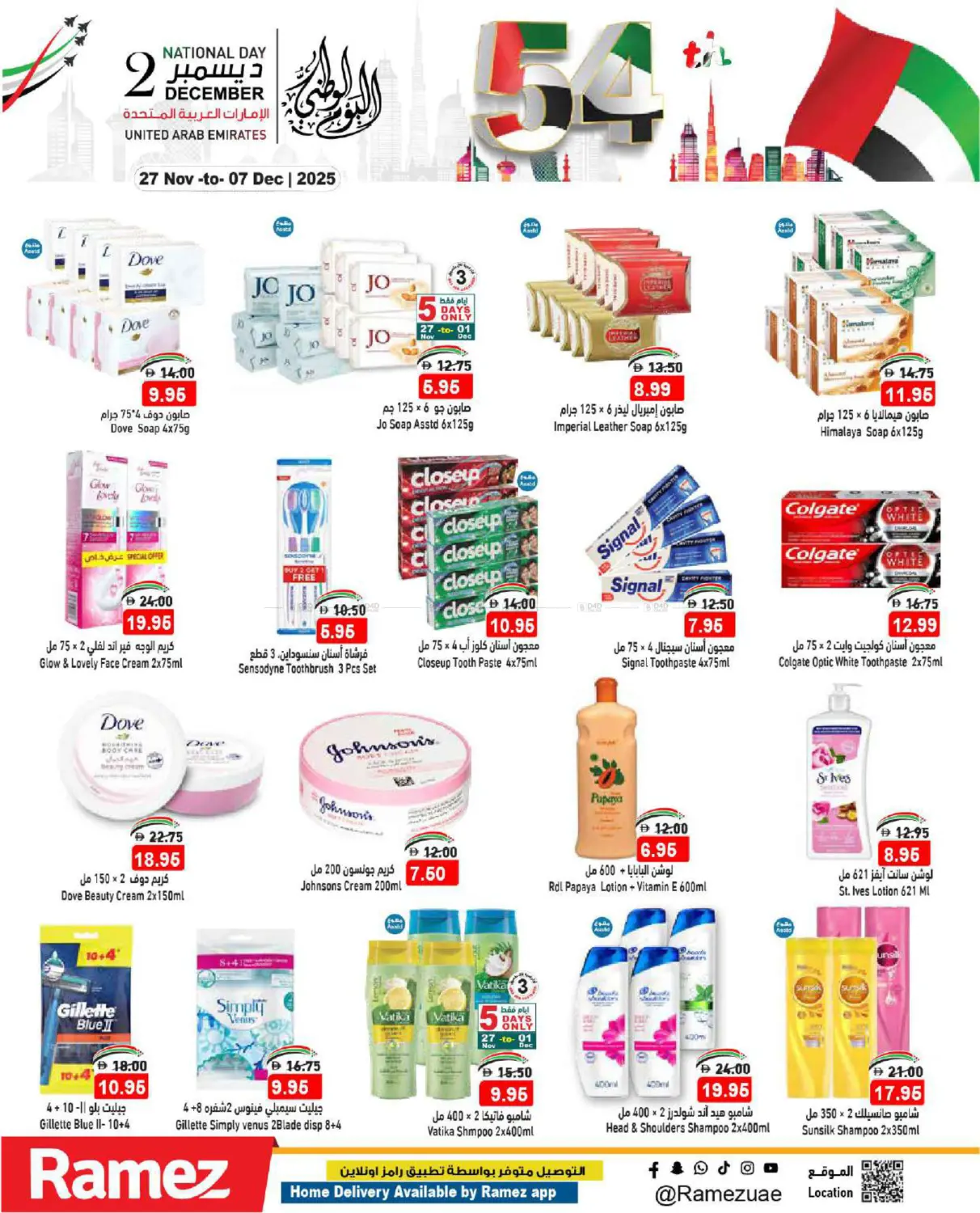 صفحة رقم 19 من National Day في أسواق رامز