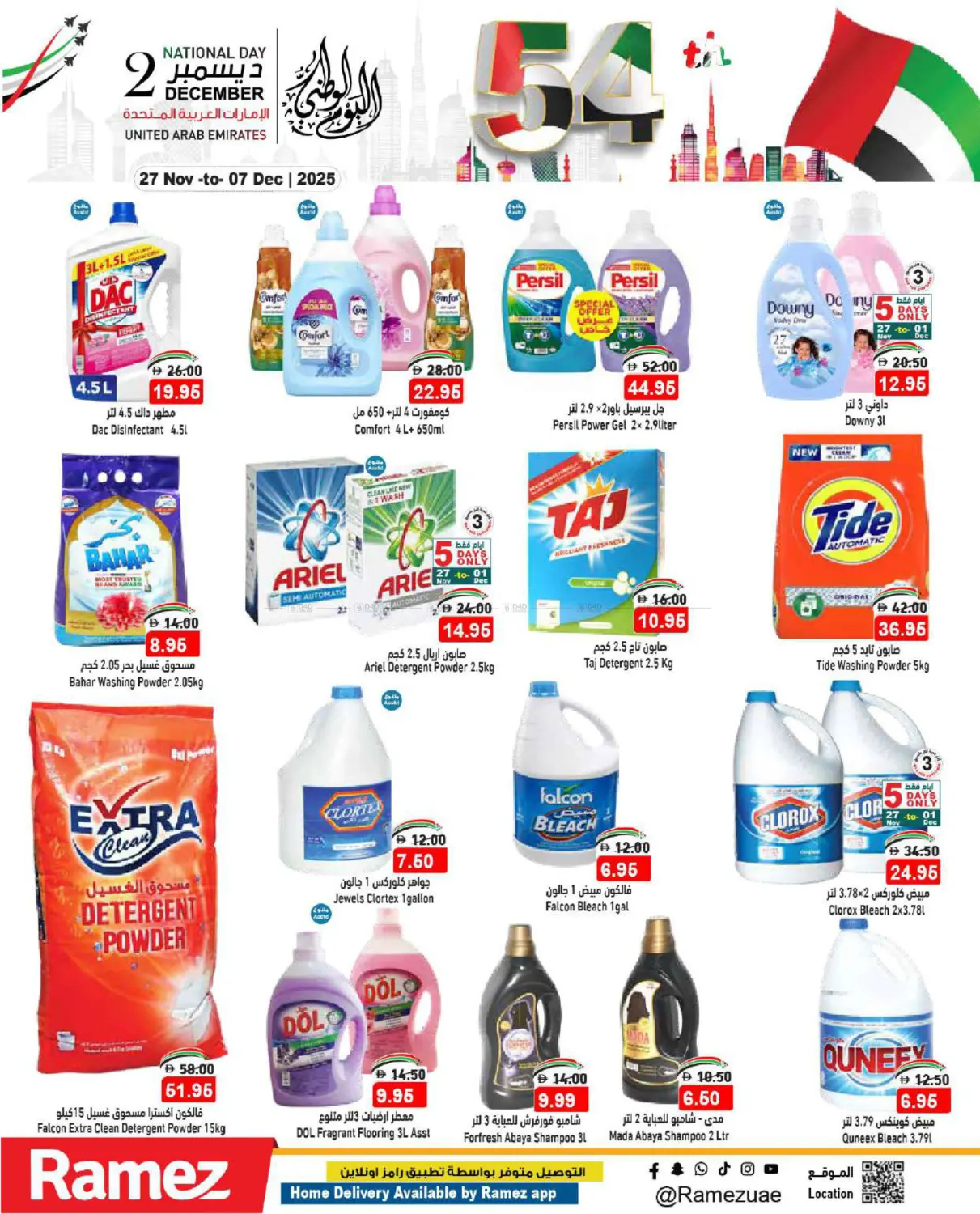 صفحة رقم 18 من National Day في أسواق رامز