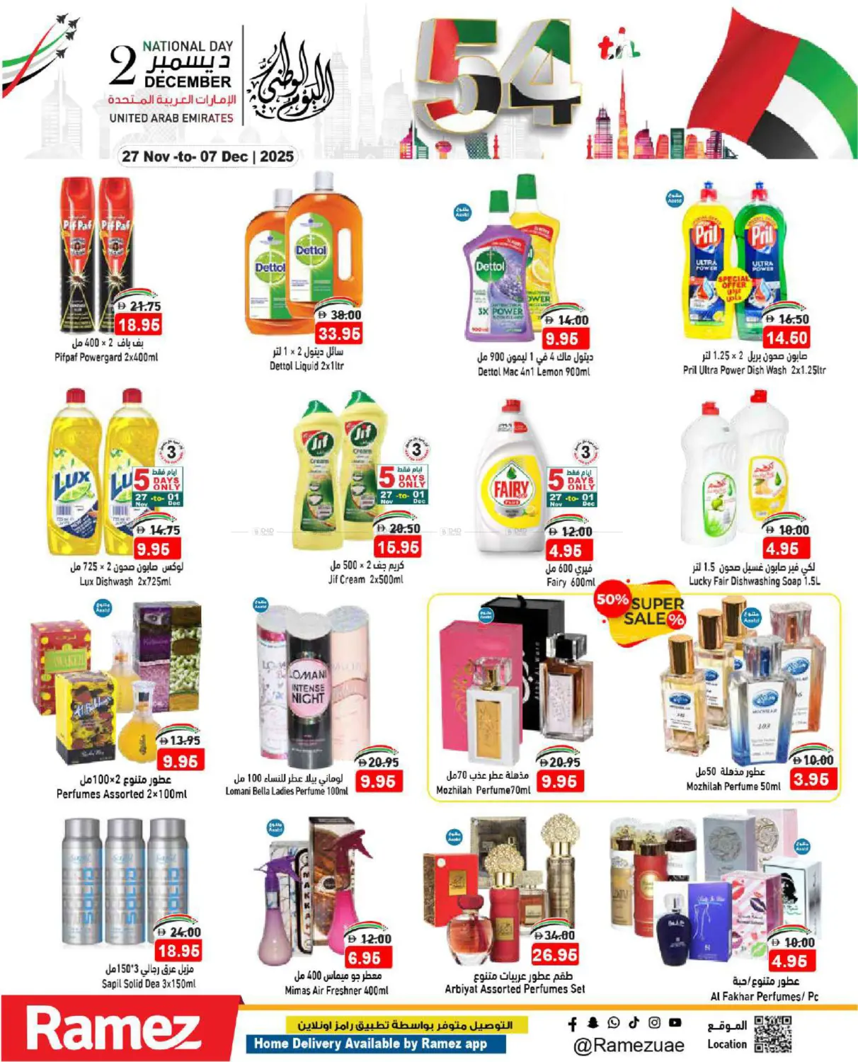 صفحة رقم 20 من National Day في أسواق رامز