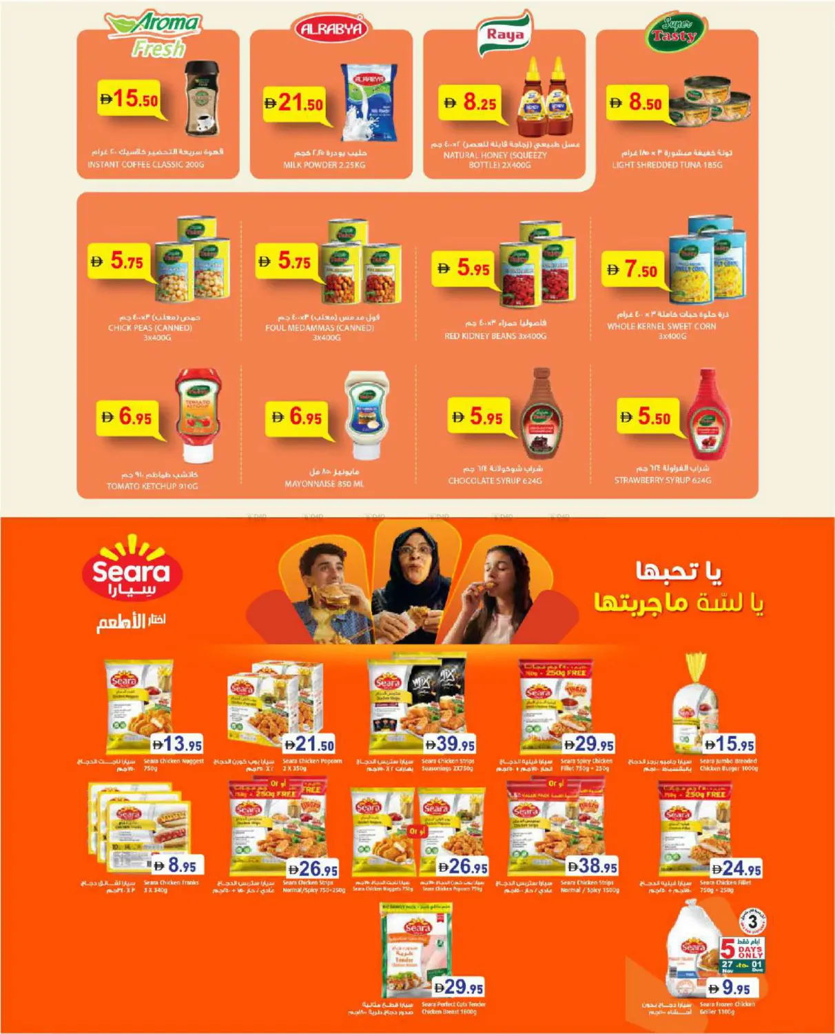 صفحة رقم 15 من National Day في أسواق رامز