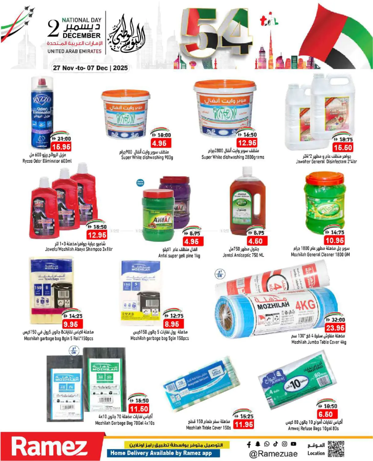 صفحة رقم 23 من National Day في أسواق رامز