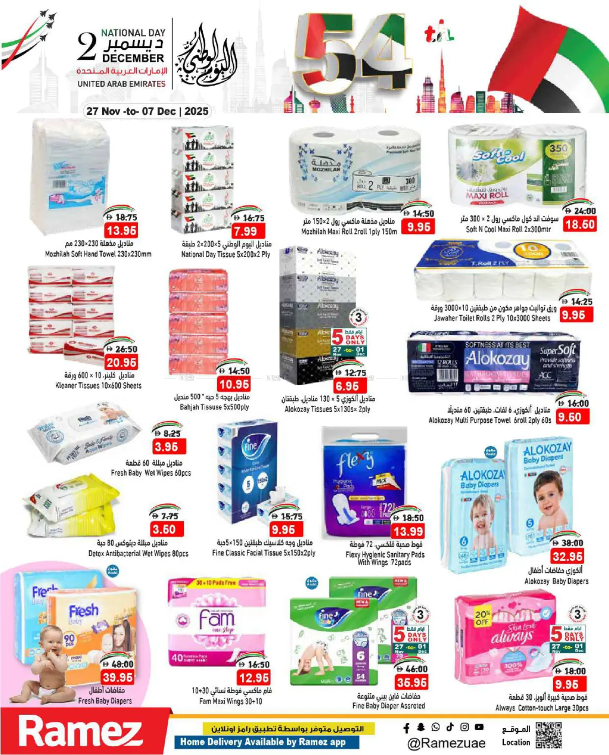 صفحة رقم 21 من National Day في أسواق رامز