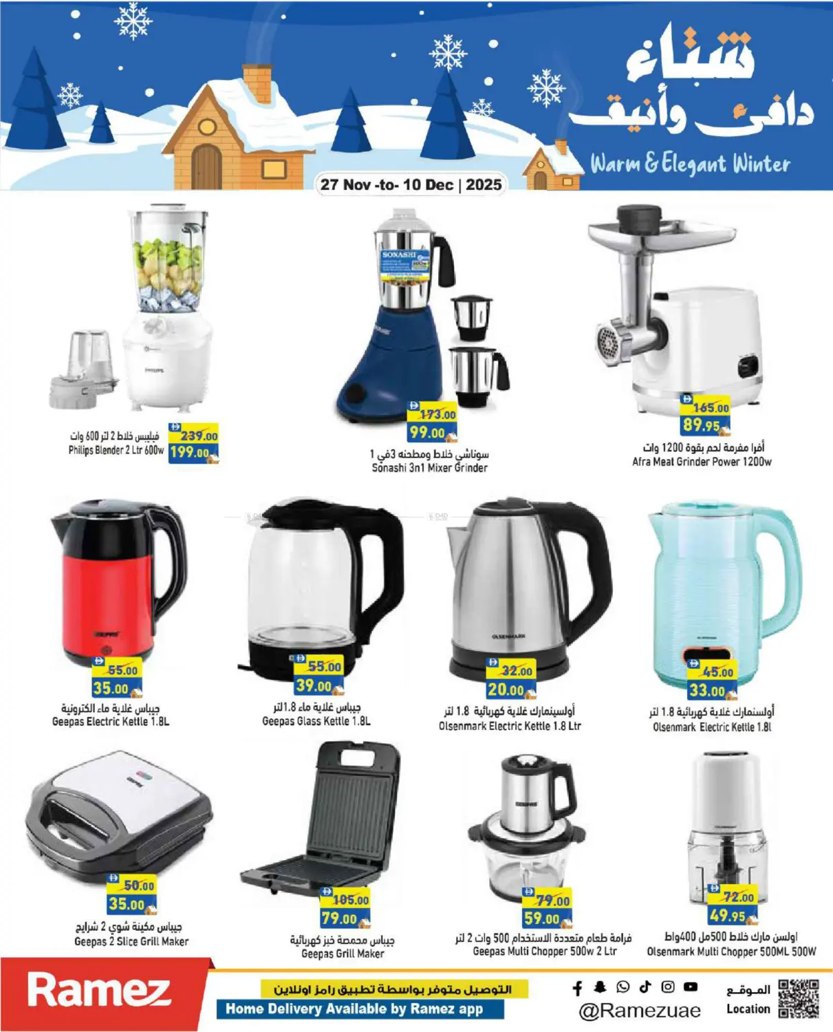 صفحة رقم 25 من National Day في أسواق رامز