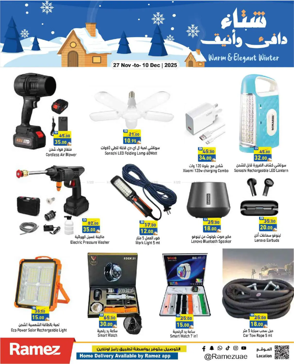 صفحة رقم 24 من National Day في أسواق رامز