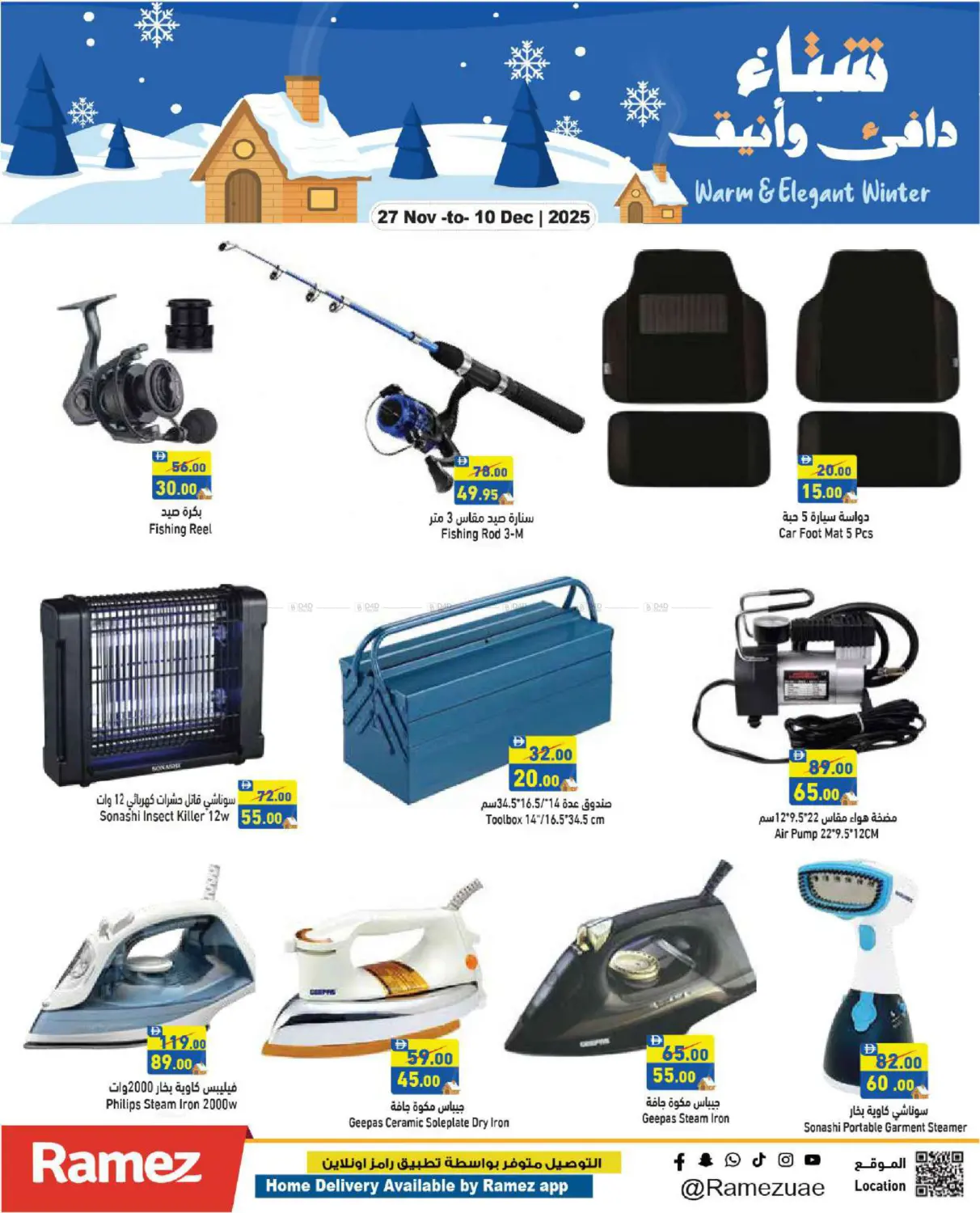 صفحة رقم 29 من National Day في أسواق رامز