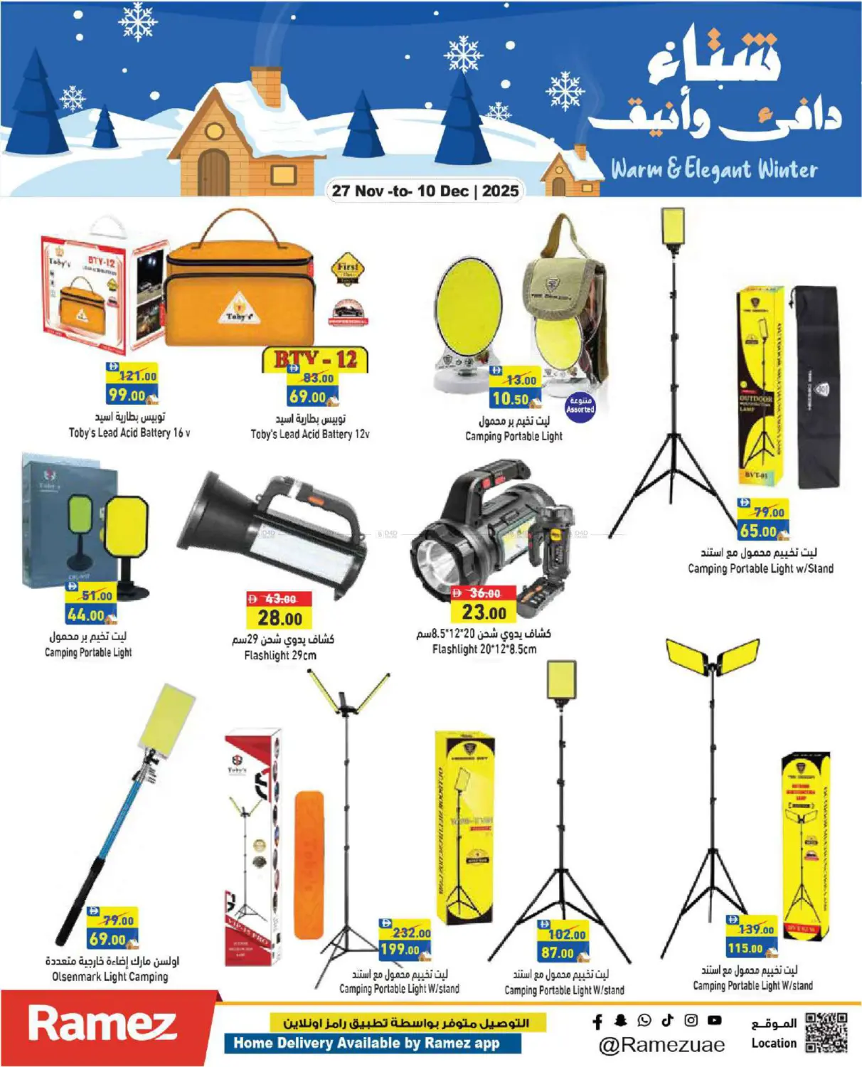 صفحة رقم 28 من National Day في أسواق رامز