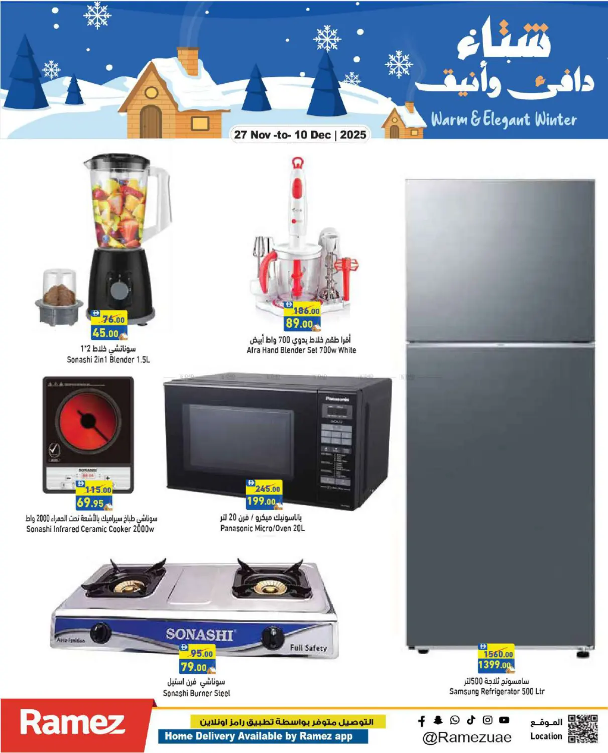 صفحة رقم 27 من National Day في أسواق رامز