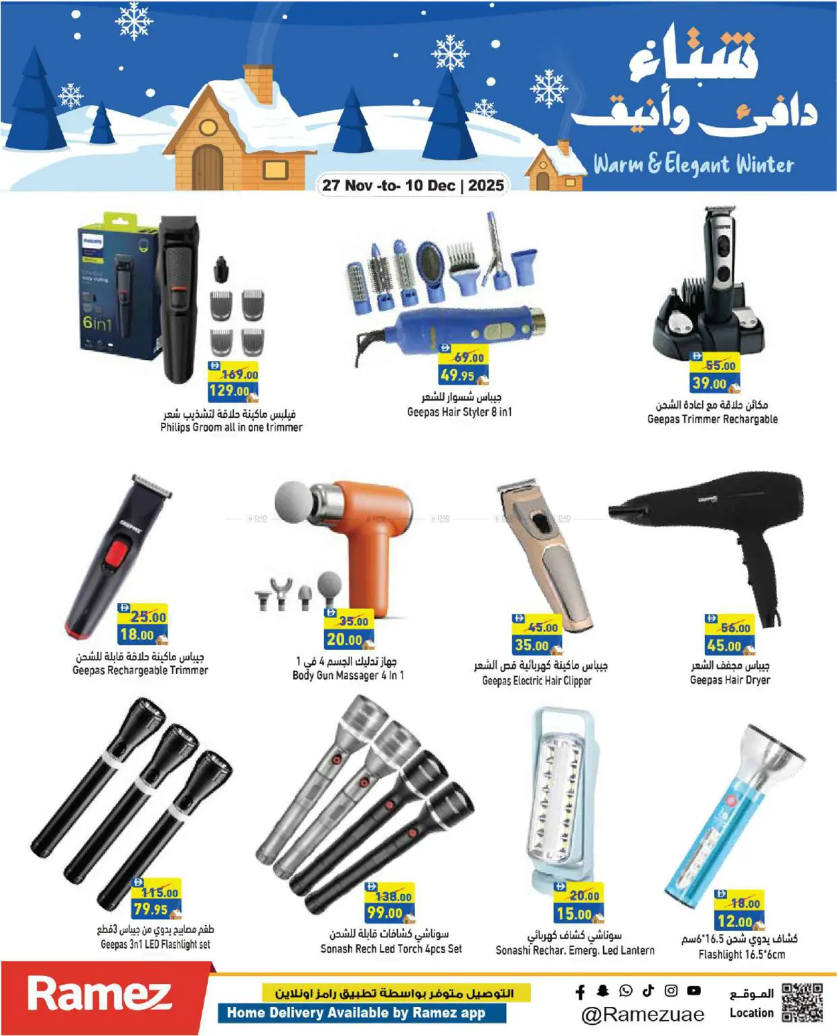 صفحة رقم 30 من National Day في أسواق رامز