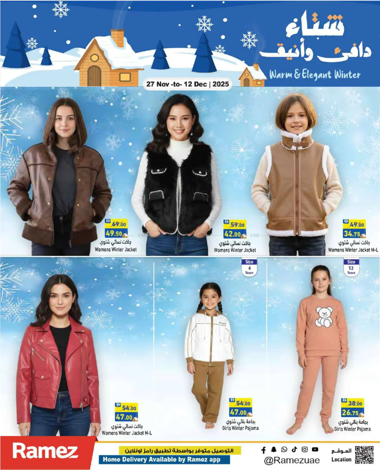 صفحة رقم 36 من National Day في أسواق رامز