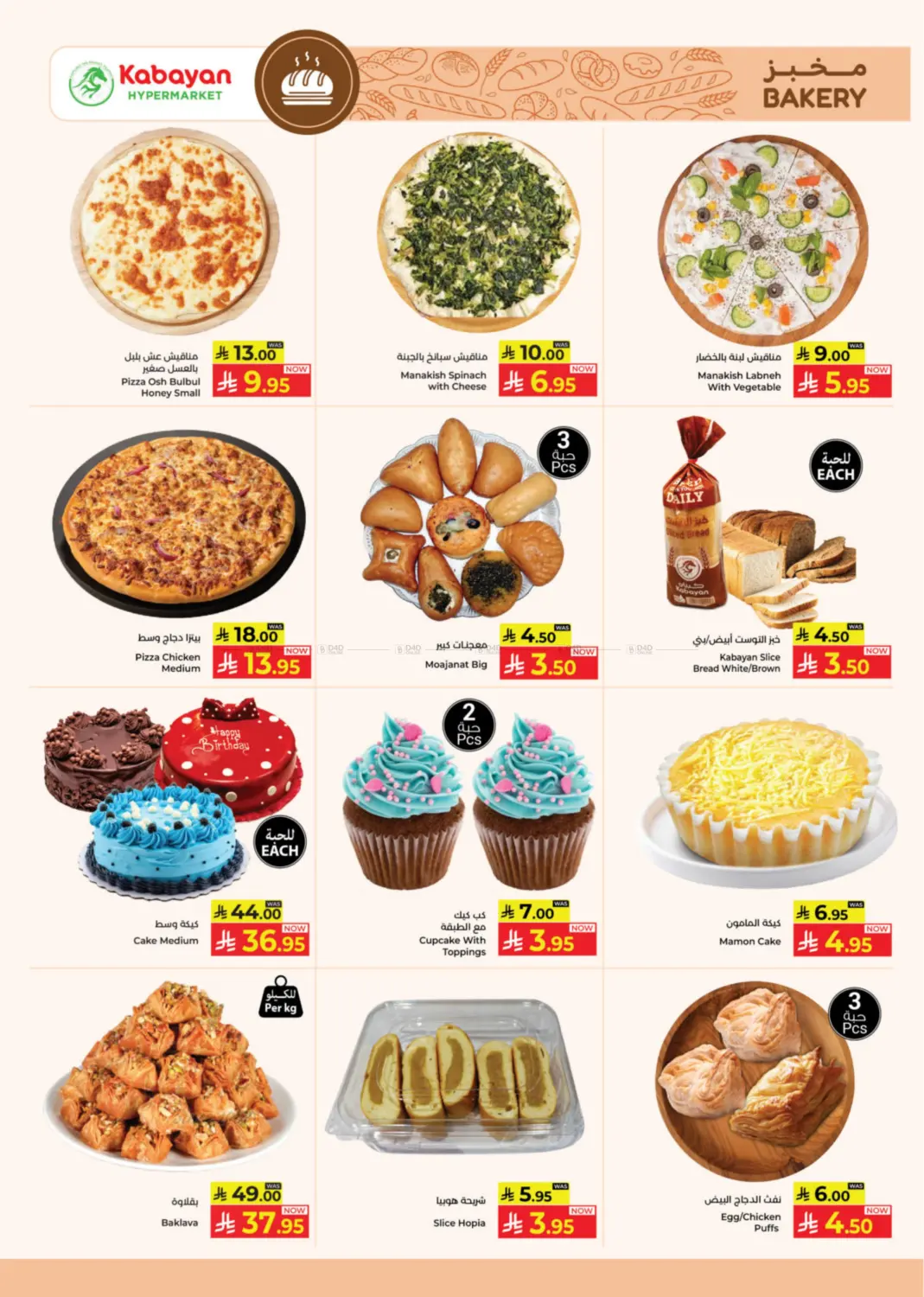 صفحة رقم 2 من عروض الرعد في كبايان هايبرماركت