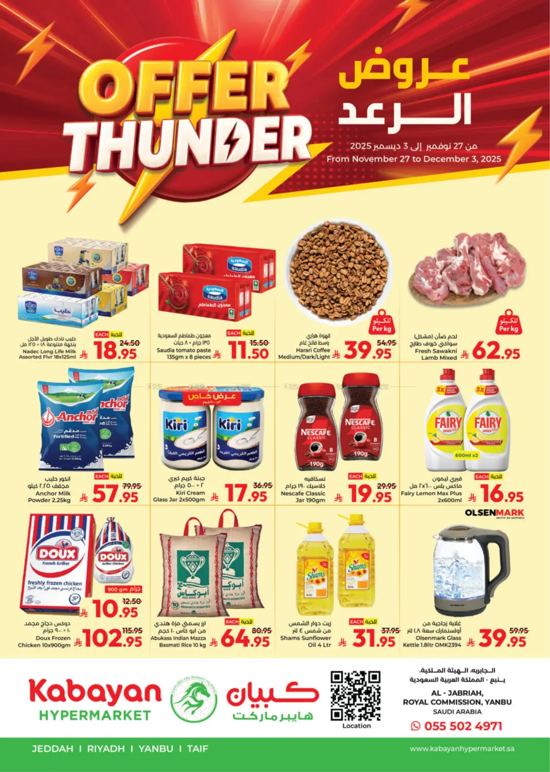 صفحة رقم 1 من عروض الرعد في كبايان هايبرماركت