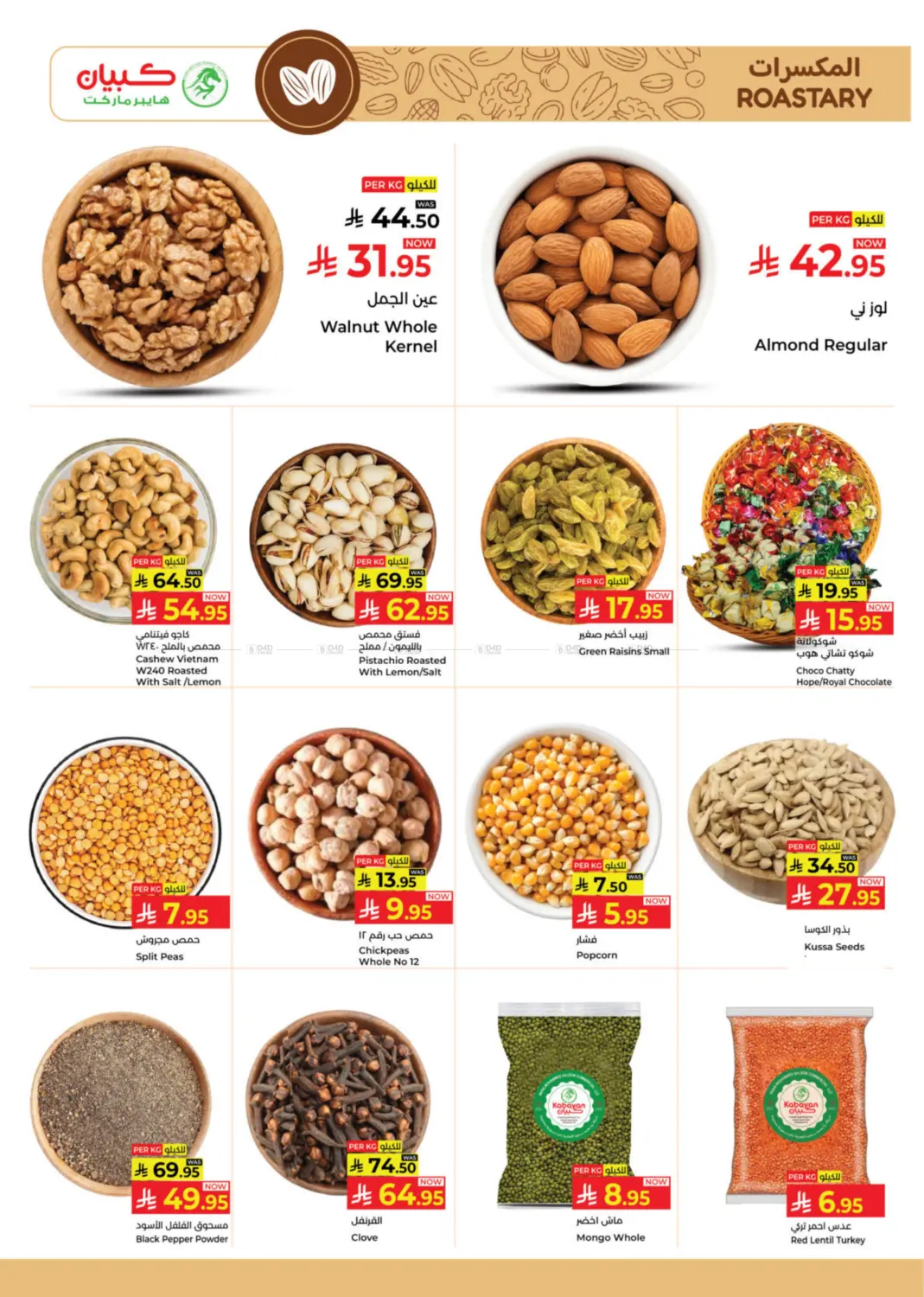 صفحة رقم 3 من عروض الرعد في كبايان هايبرماركت