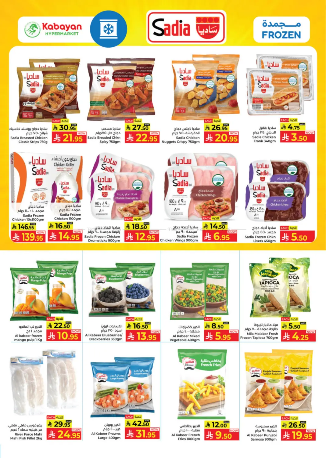 صفحة رقم 7 من عروض الرعد في كبايان هايبرماركت