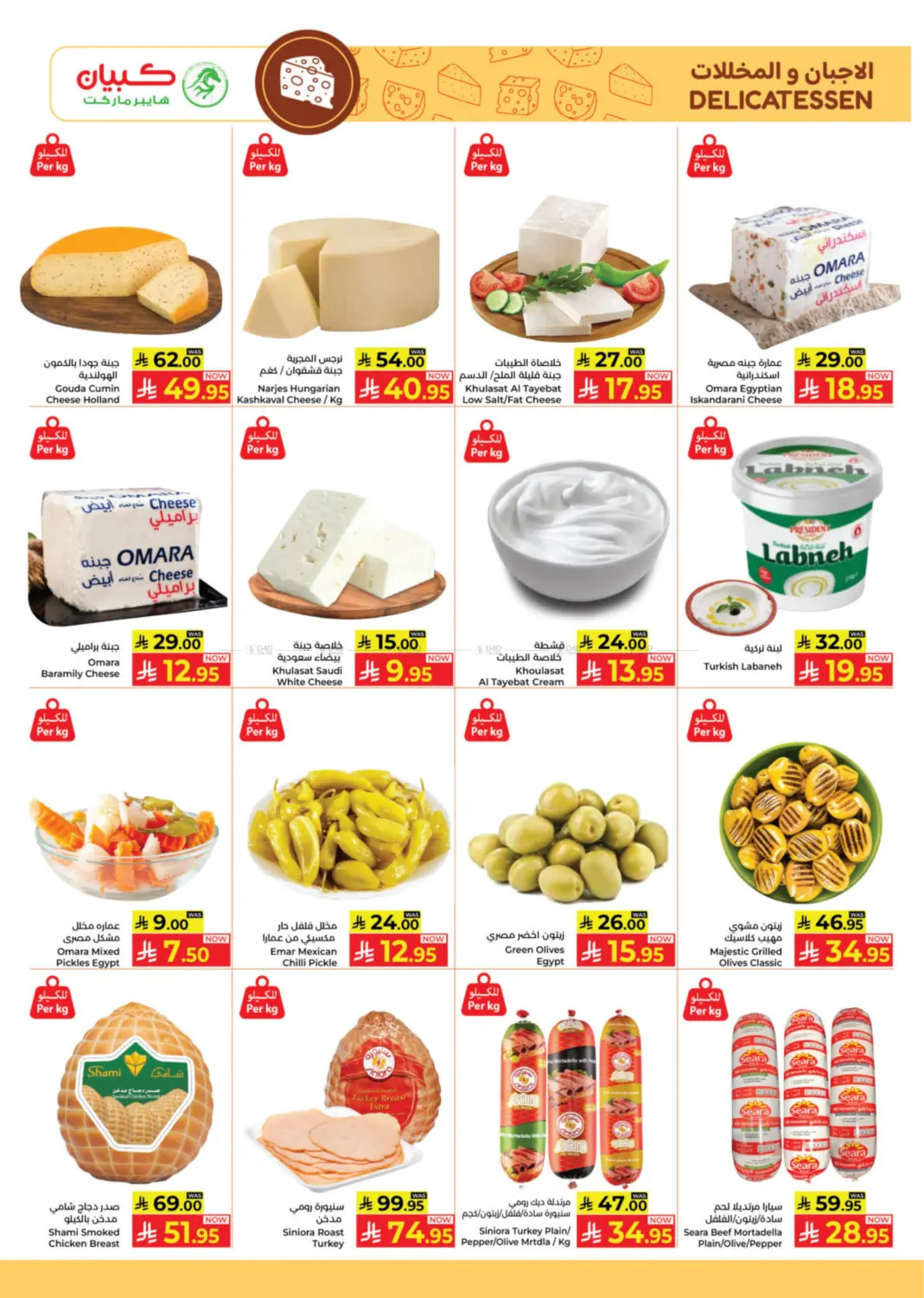 صفحة رقم 5 من عروض الرعد في كبايان هايبرماركت