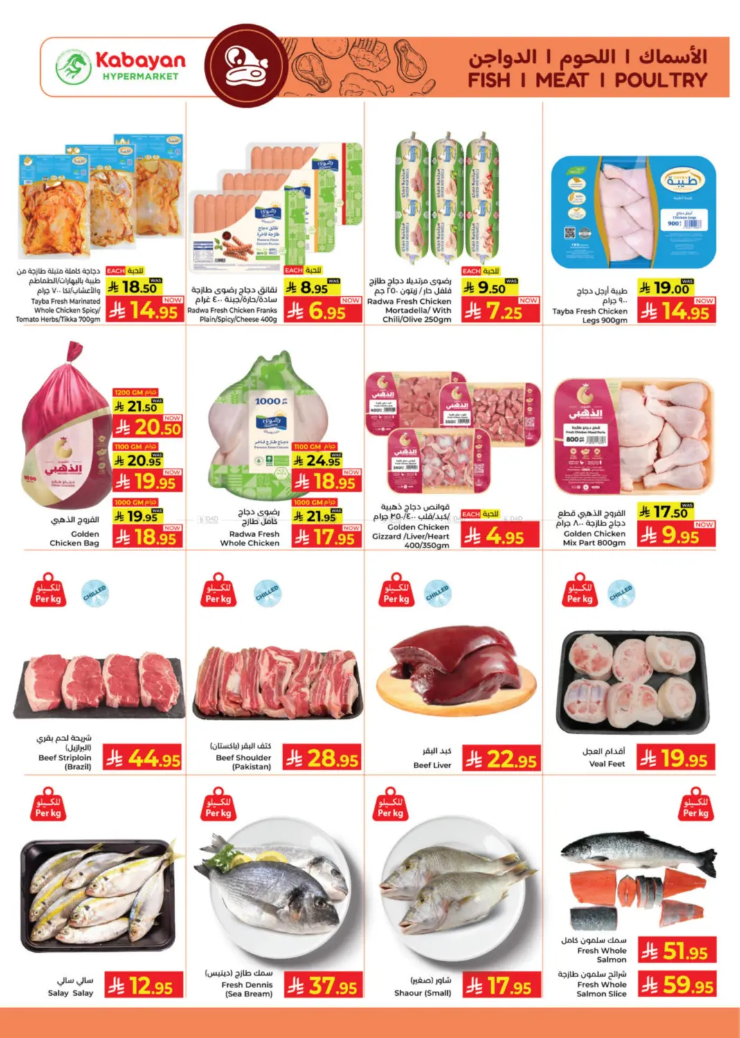 صفحة رقم 4 من عروض الرعد في كبايان هايبرماركت