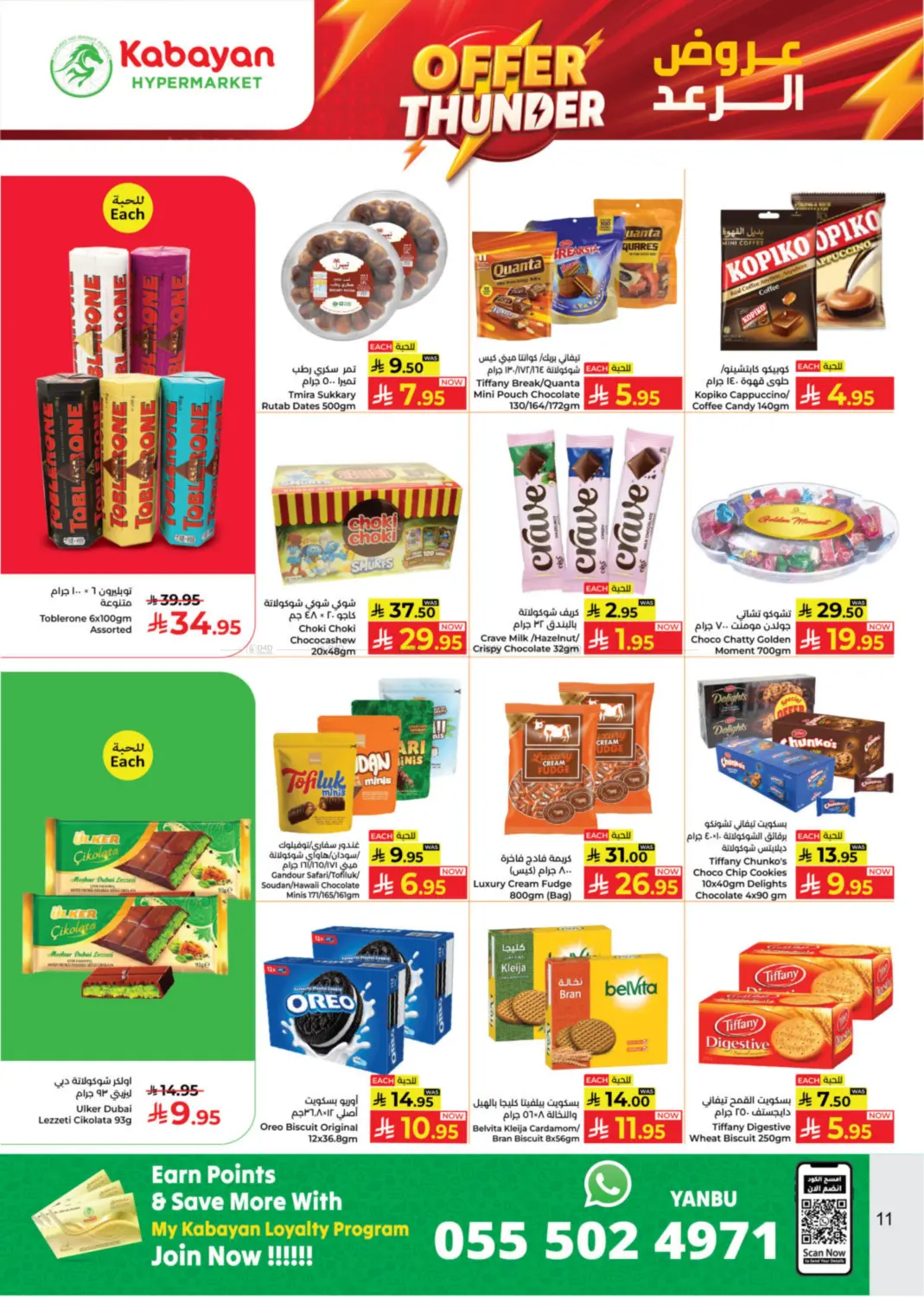 صفحة رقم 11 من عروض الرعد في كبايان هايبرماركت