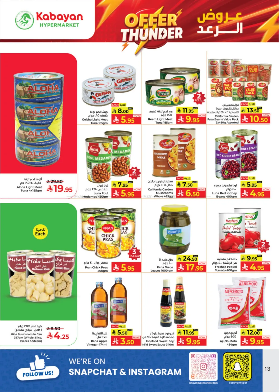 صفحة رقم 13 من عروض الرعد في كبايان هايبرماركت