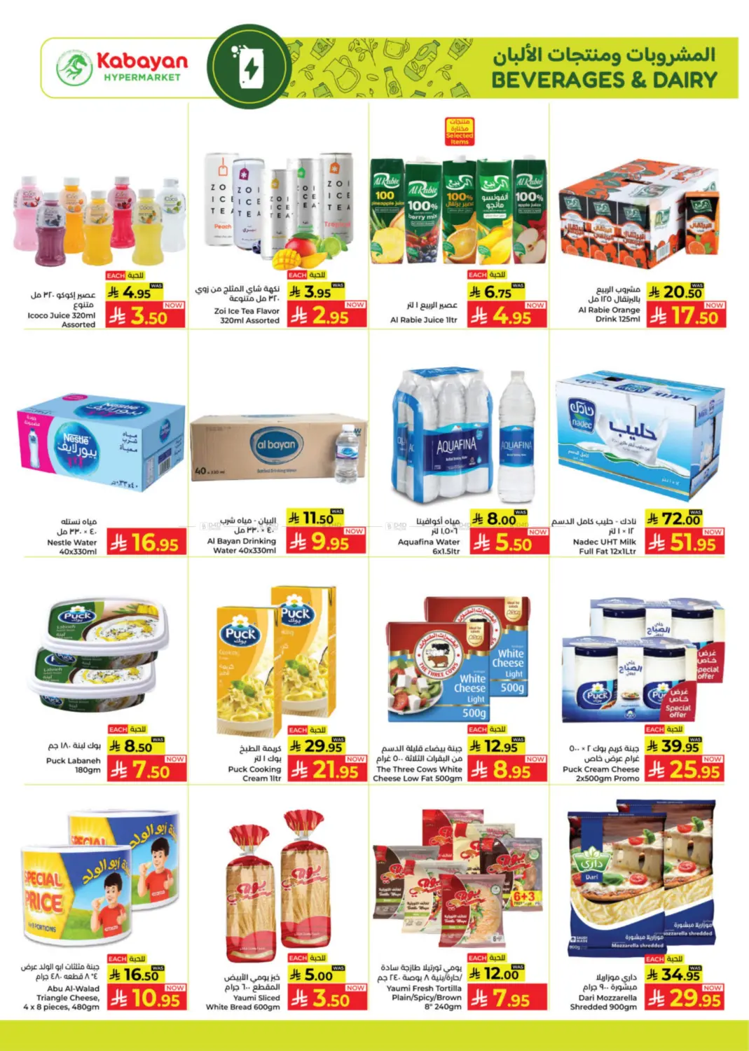 صفحة رقم 8 من عروض الرعد في كبايان هايبرماركت